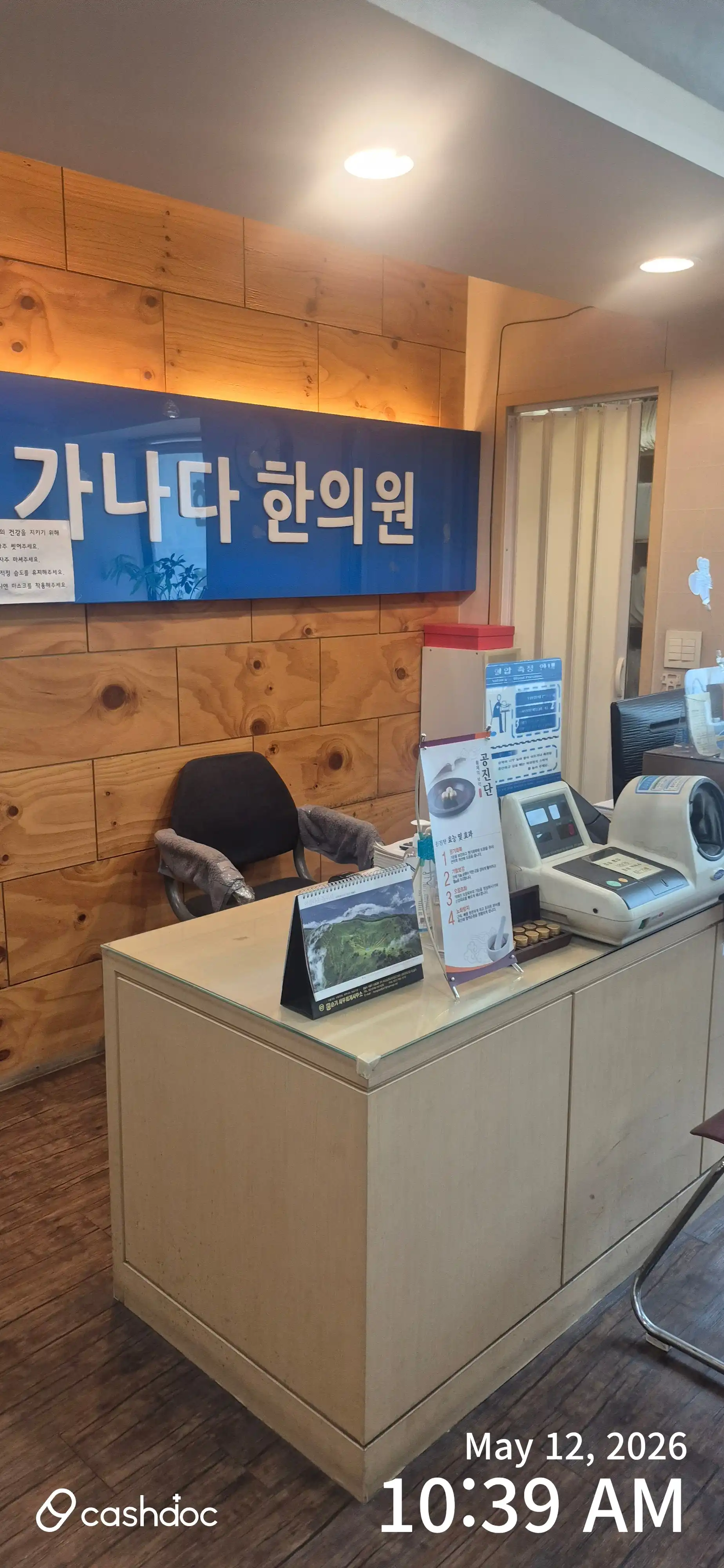 Ganada Oriental Medicine Clinic 4