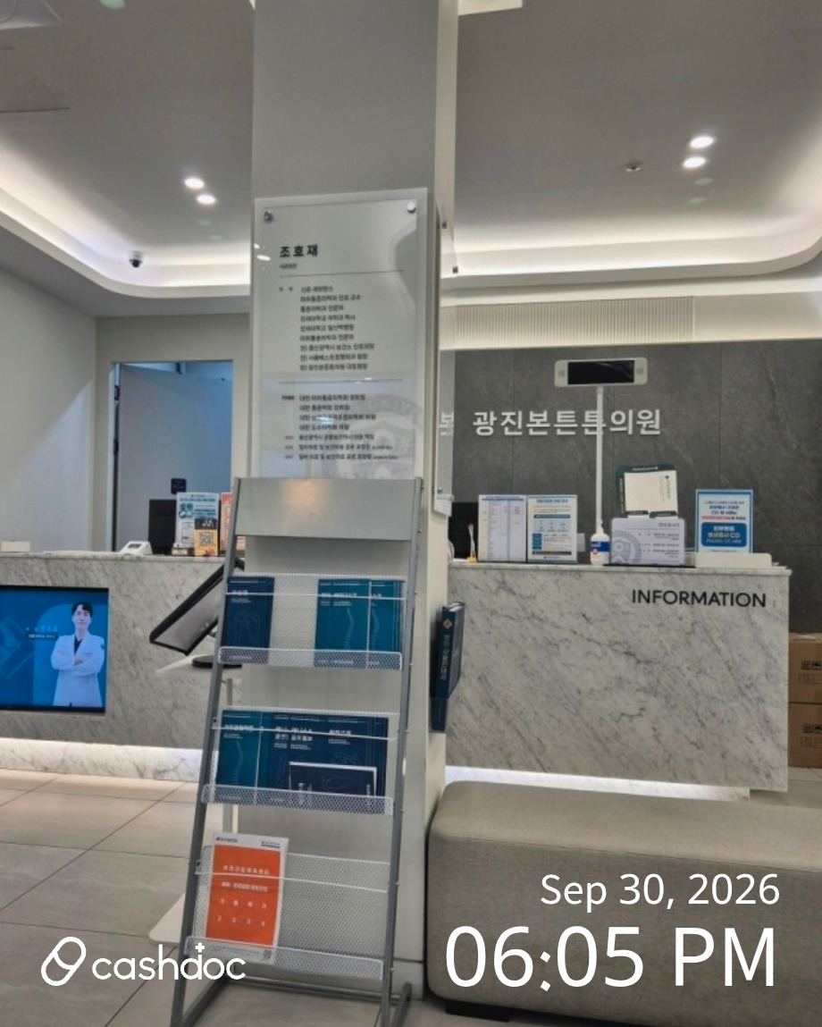Gwangjin Bonttuneun Clinic 1