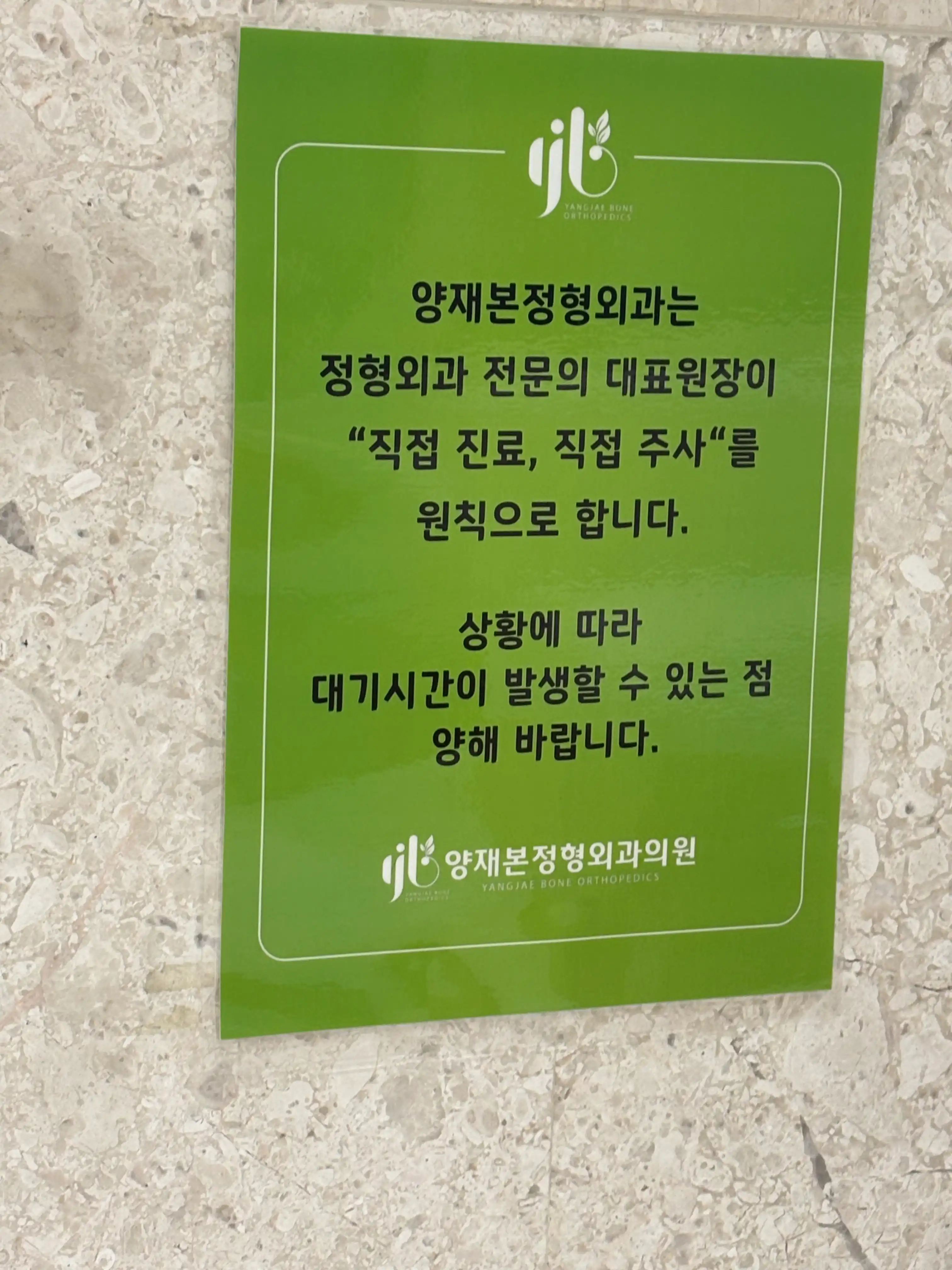 Yangjae Bon Orthopedic Clinic 5