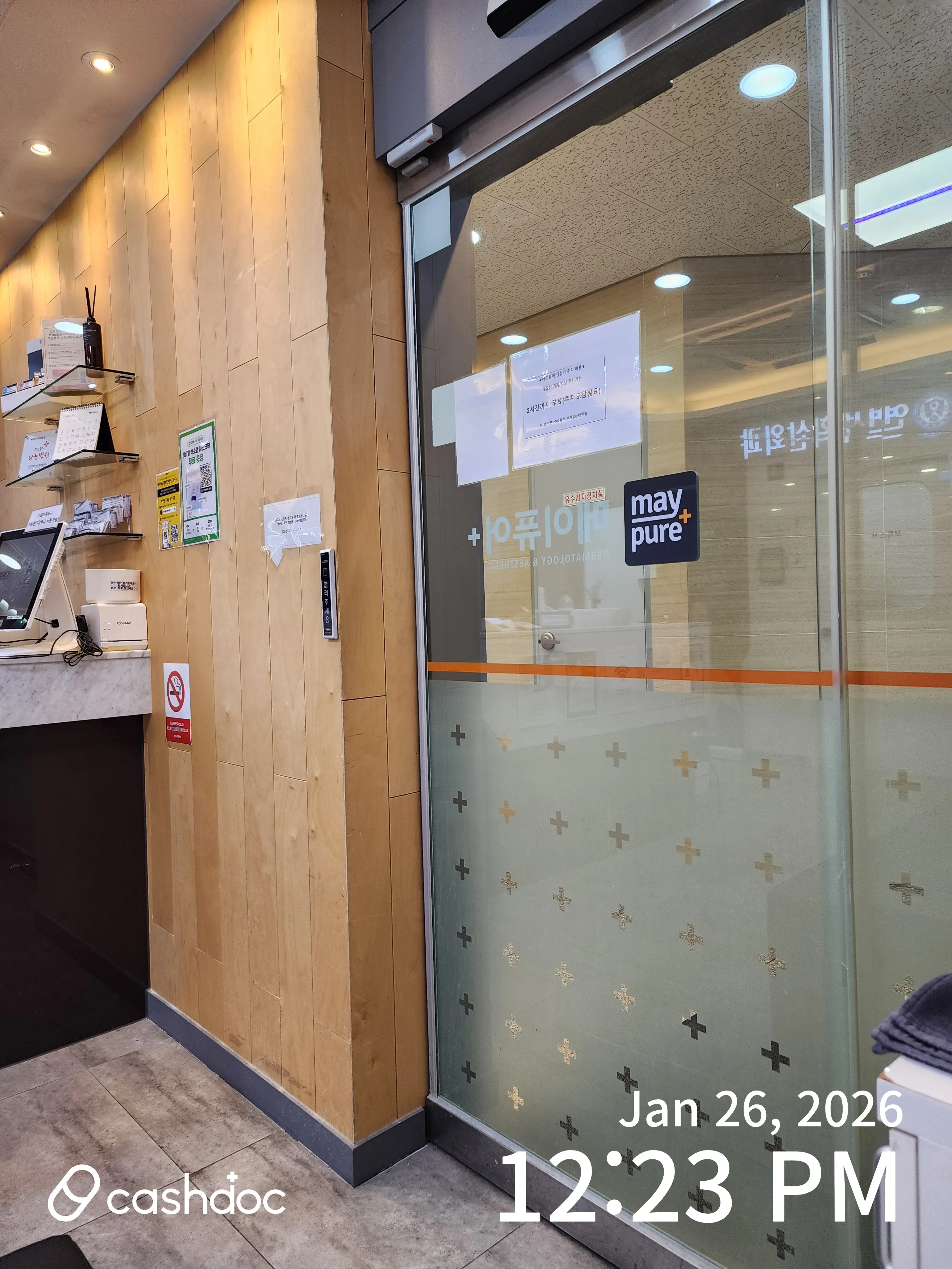 메이퓨어의원 잠실점 - 8