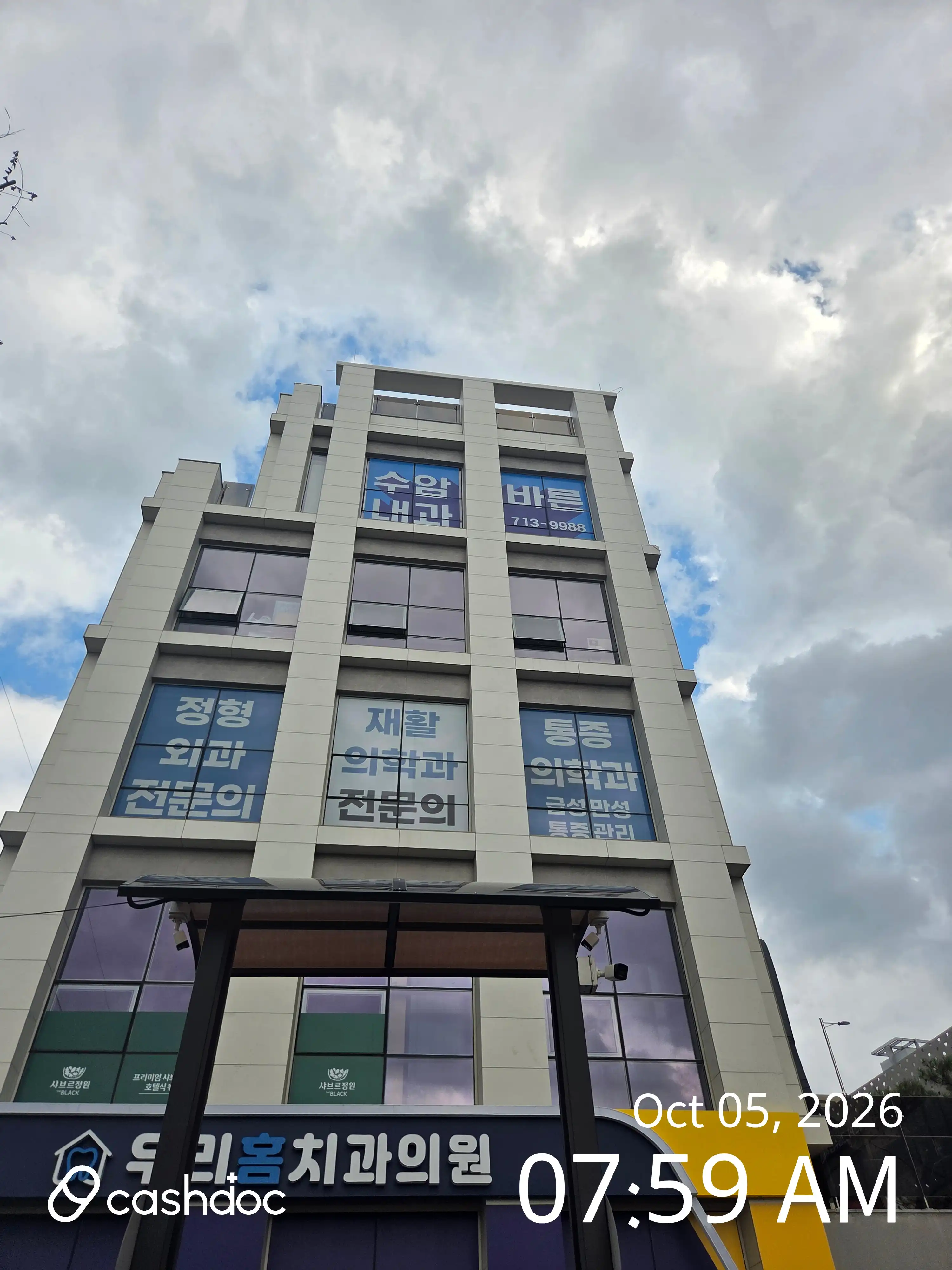 Suam Barun Internal Medicine Clinic 1