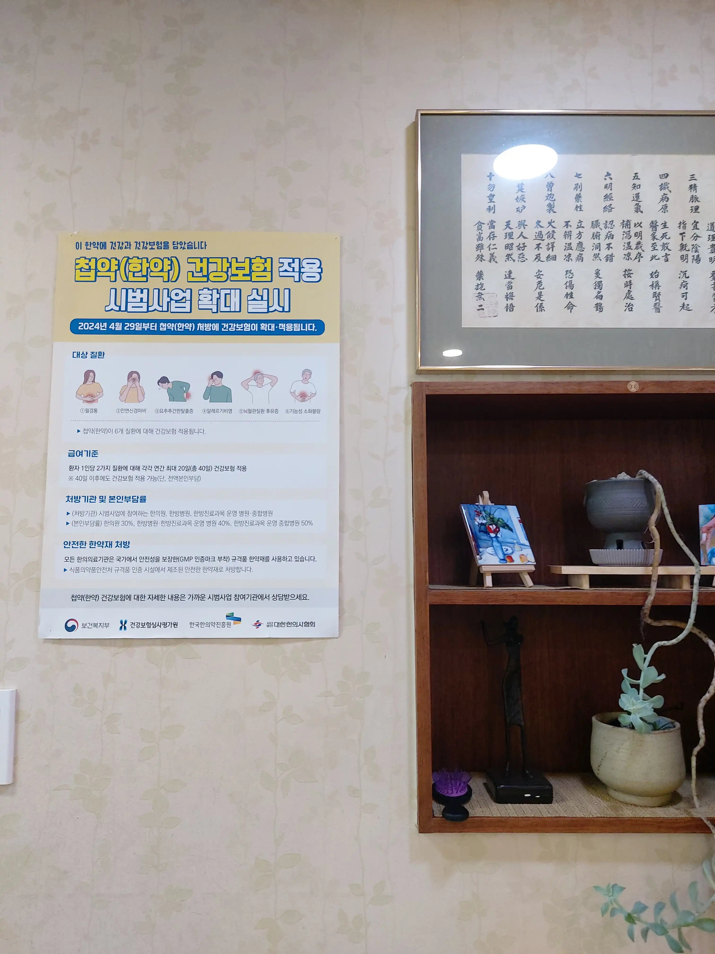 ソリム漢方医院 3