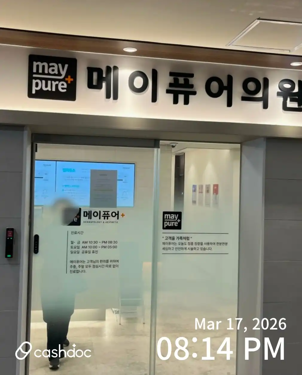 메이퓨어의원수원천천점 11