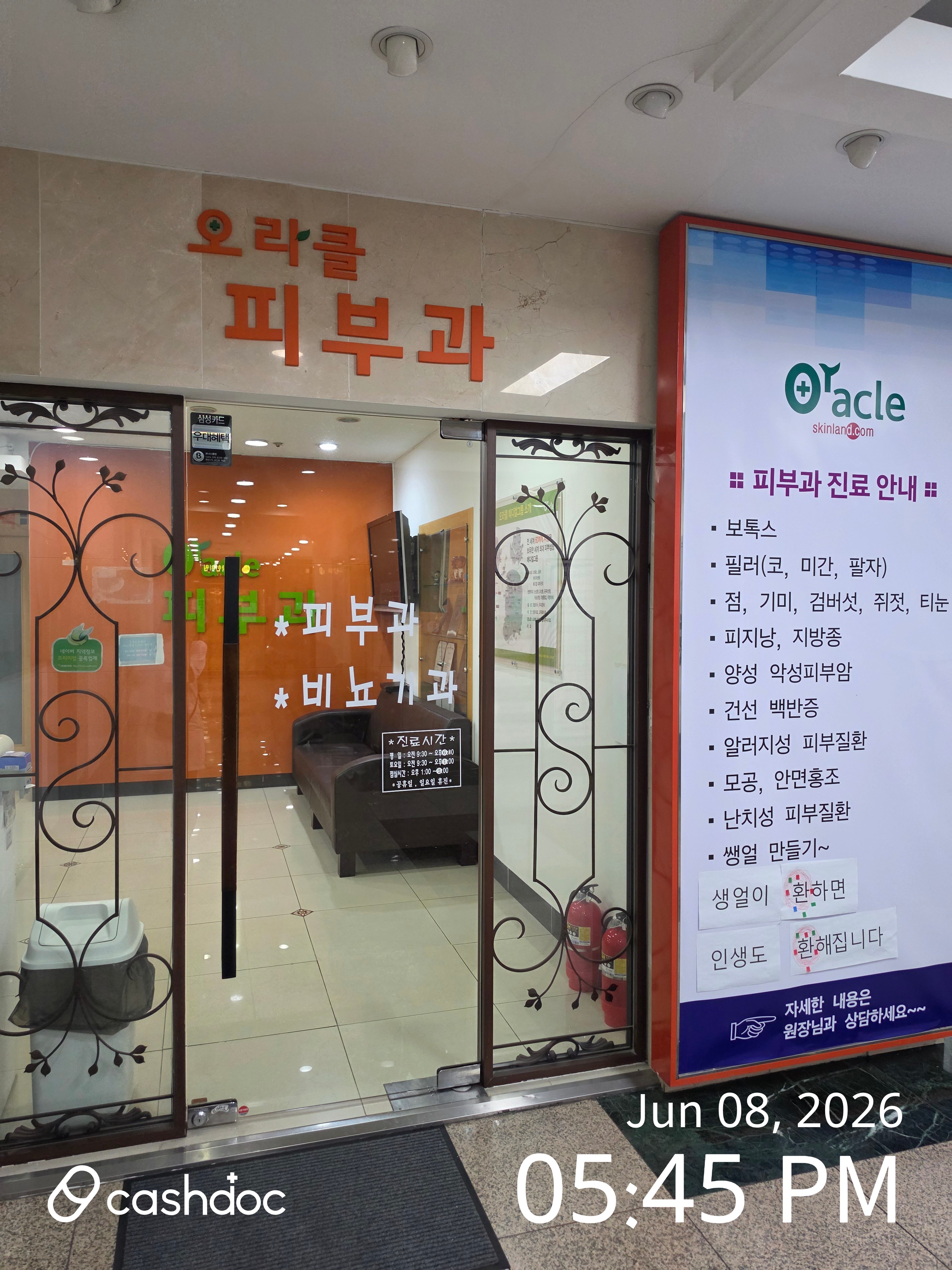 닥터클린의원 병원 정보 이미지