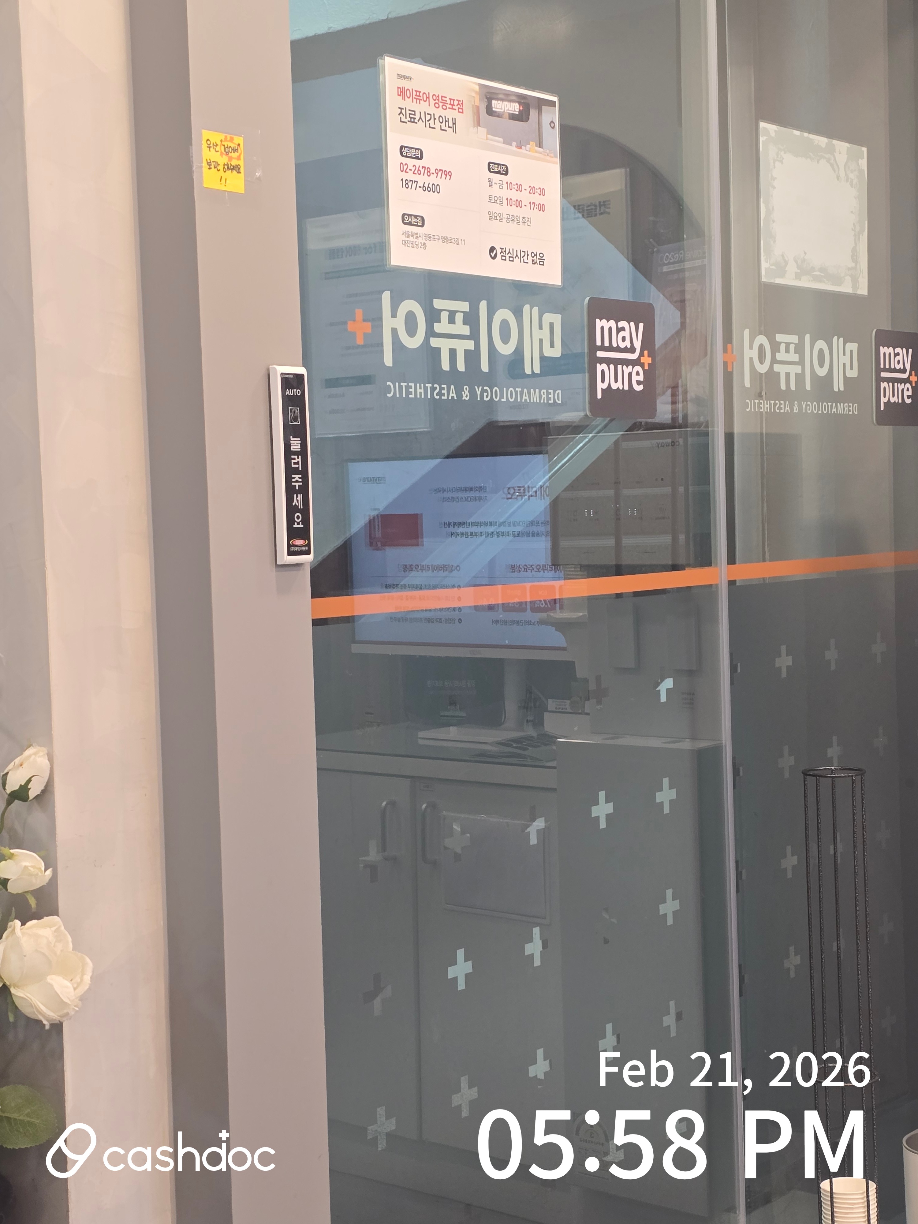 메이퓨어의원 영등포점 병원 정보 이미지