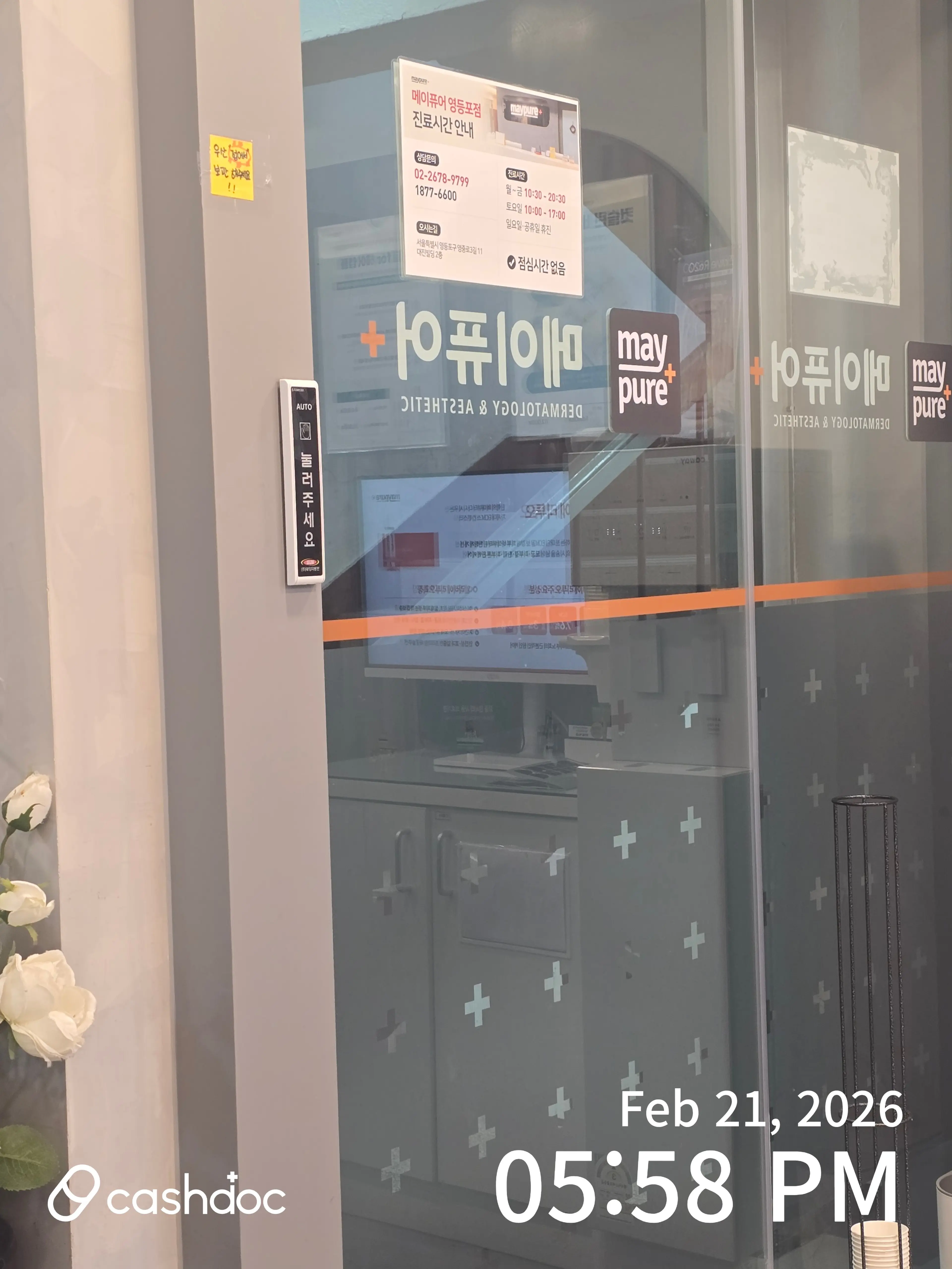 메이퓨어의원 영등포점 - 9