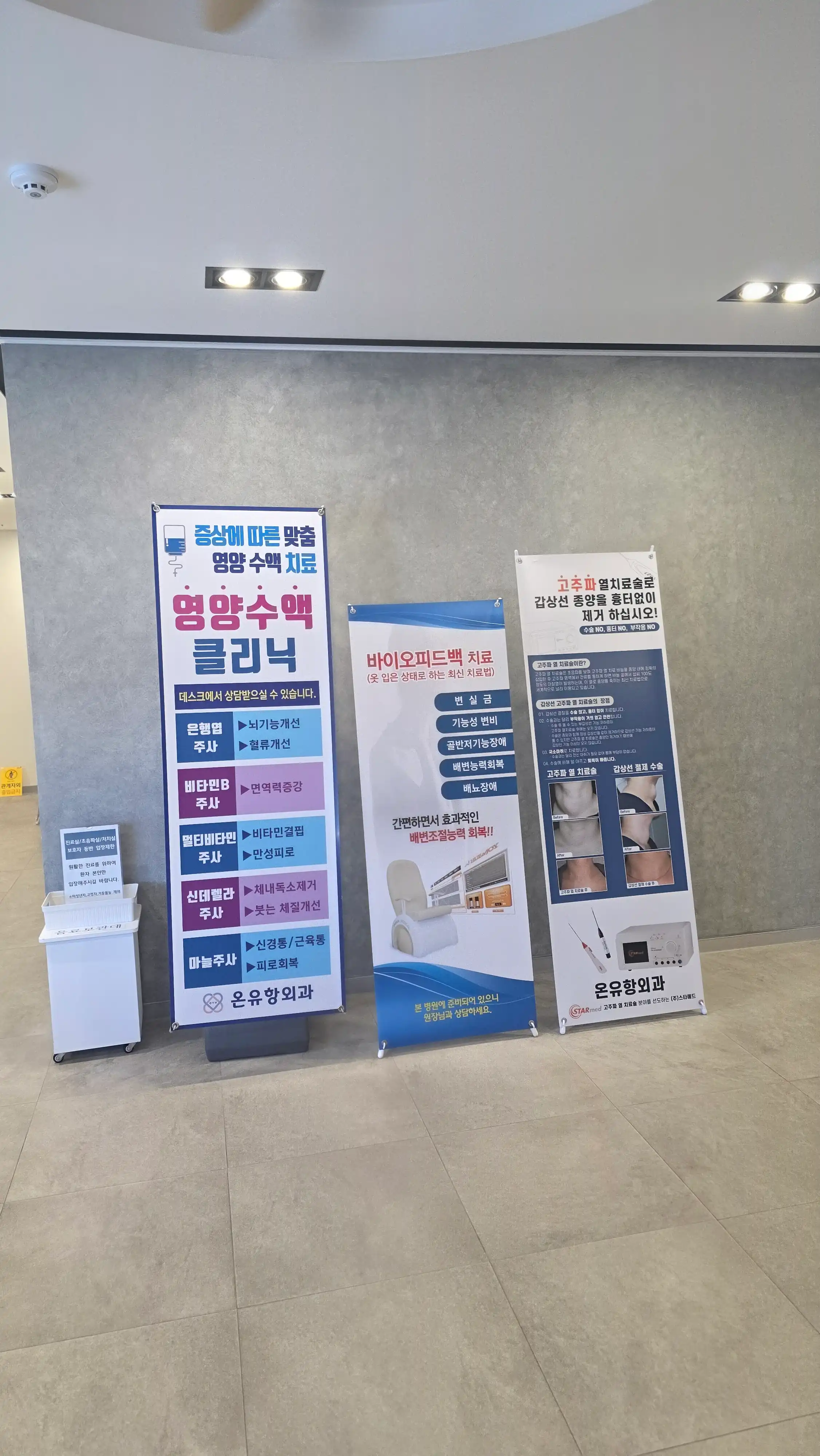 온유항외과의원 8
