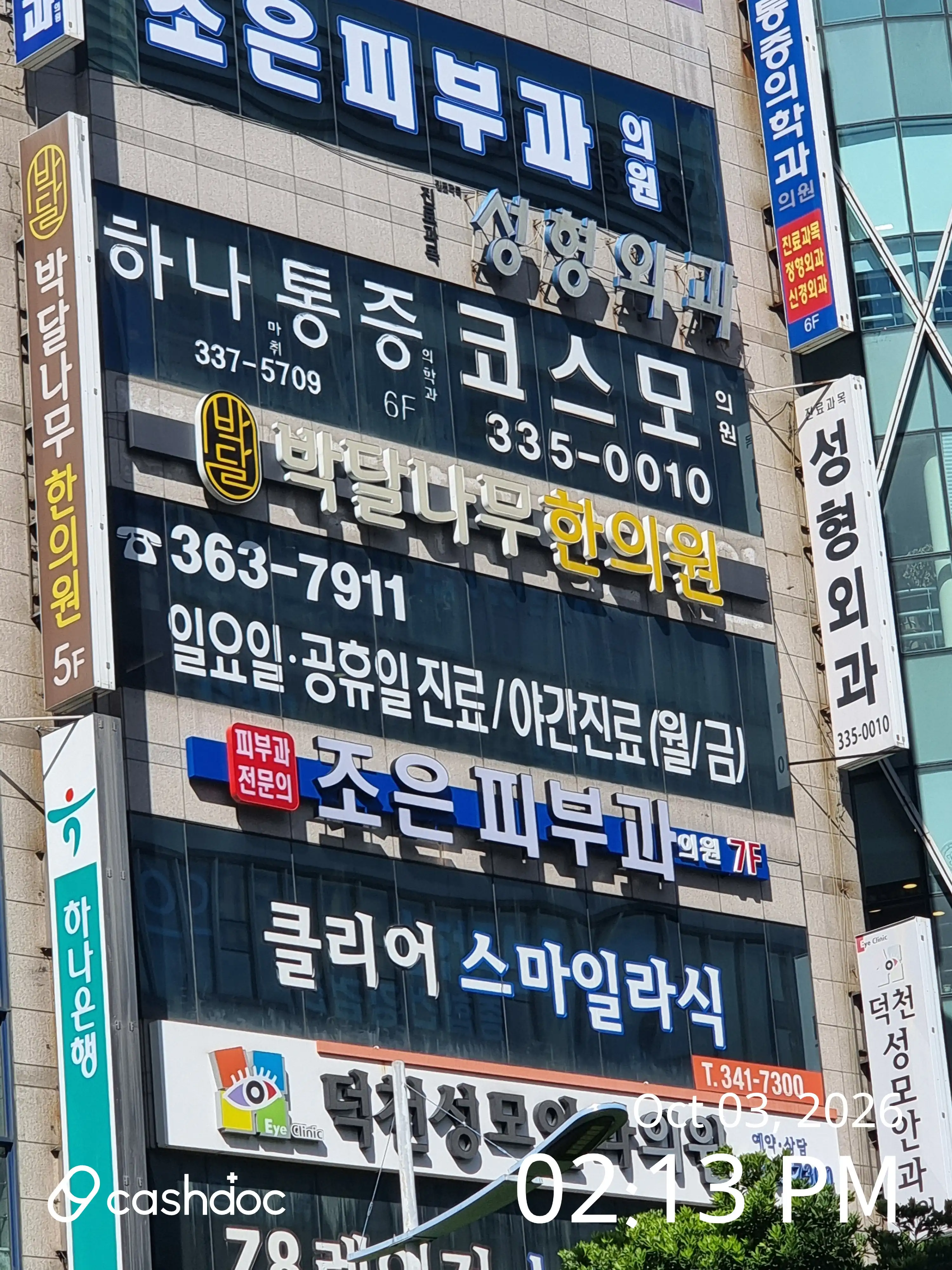 Joeun Dermatology Clinic 1