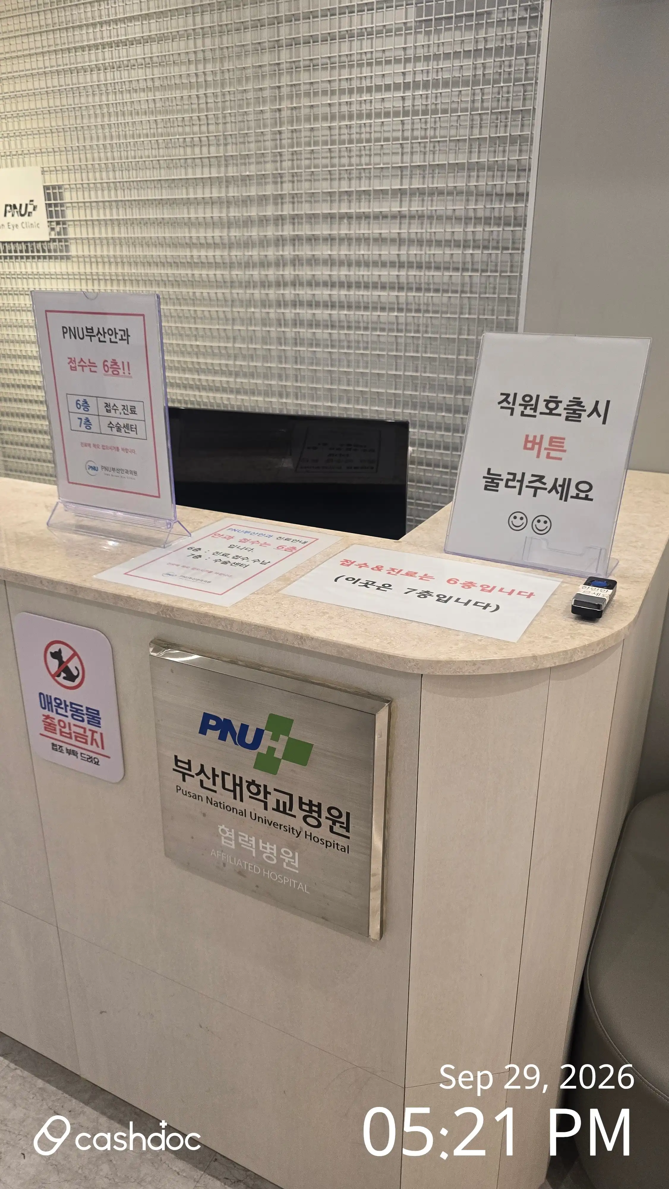 PNU Busan Eye Clinic 1