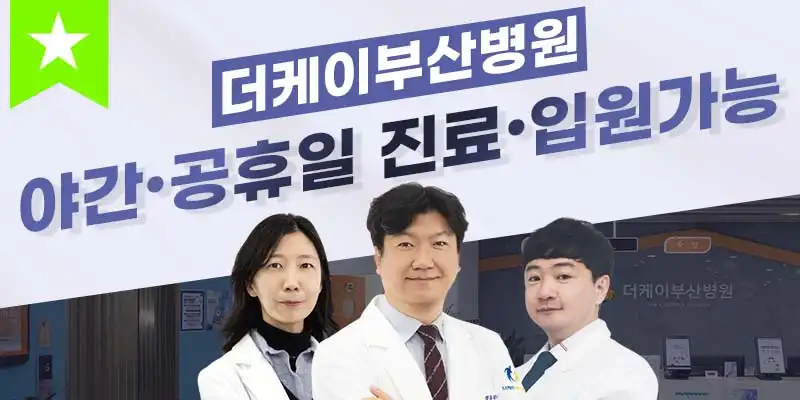 The K Busan Hospital 1