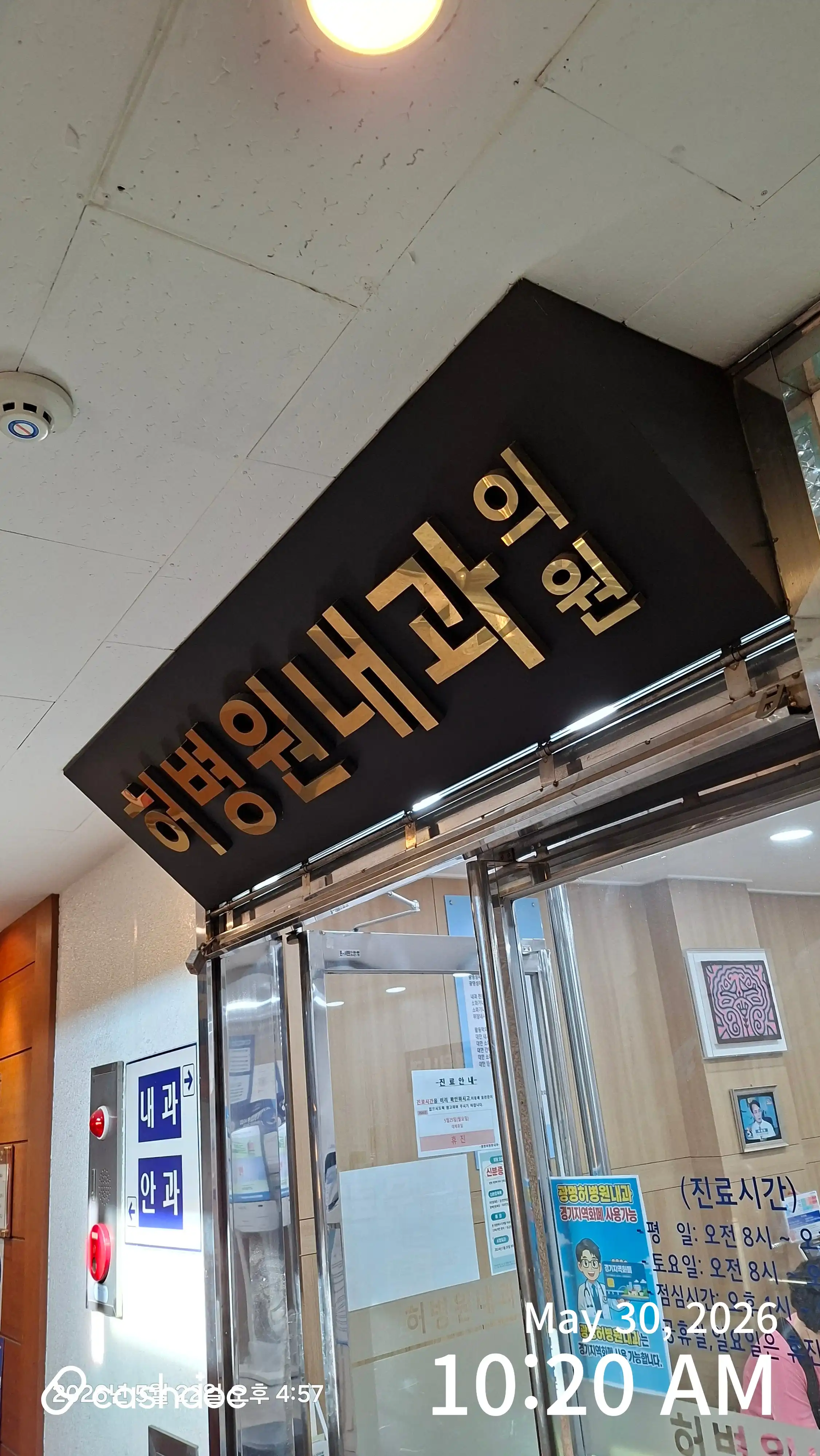 Gwangmyeong Heo Hospital Internal Medicine Clinic 3