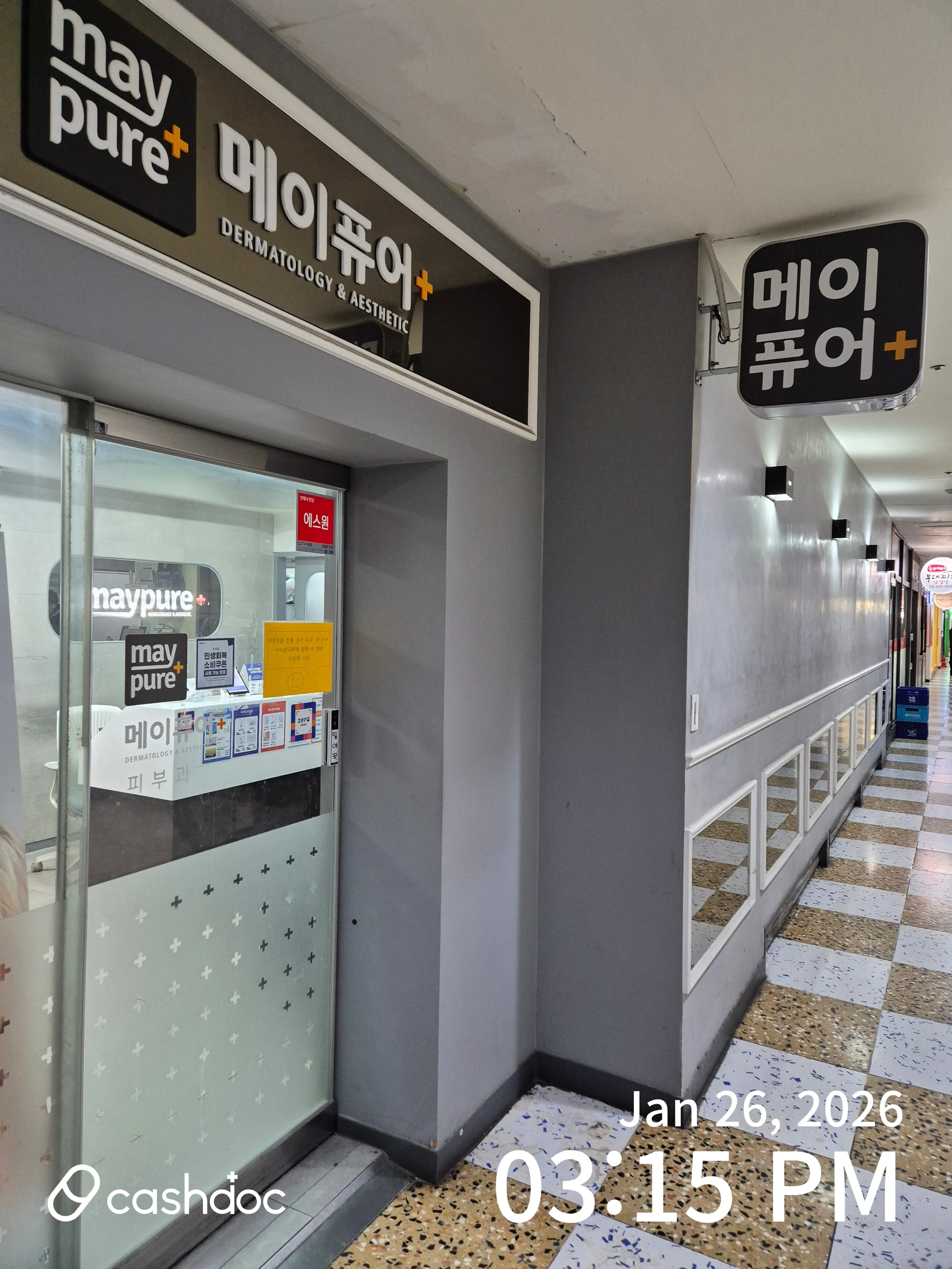 메이퓨어의원 수서점 - 5