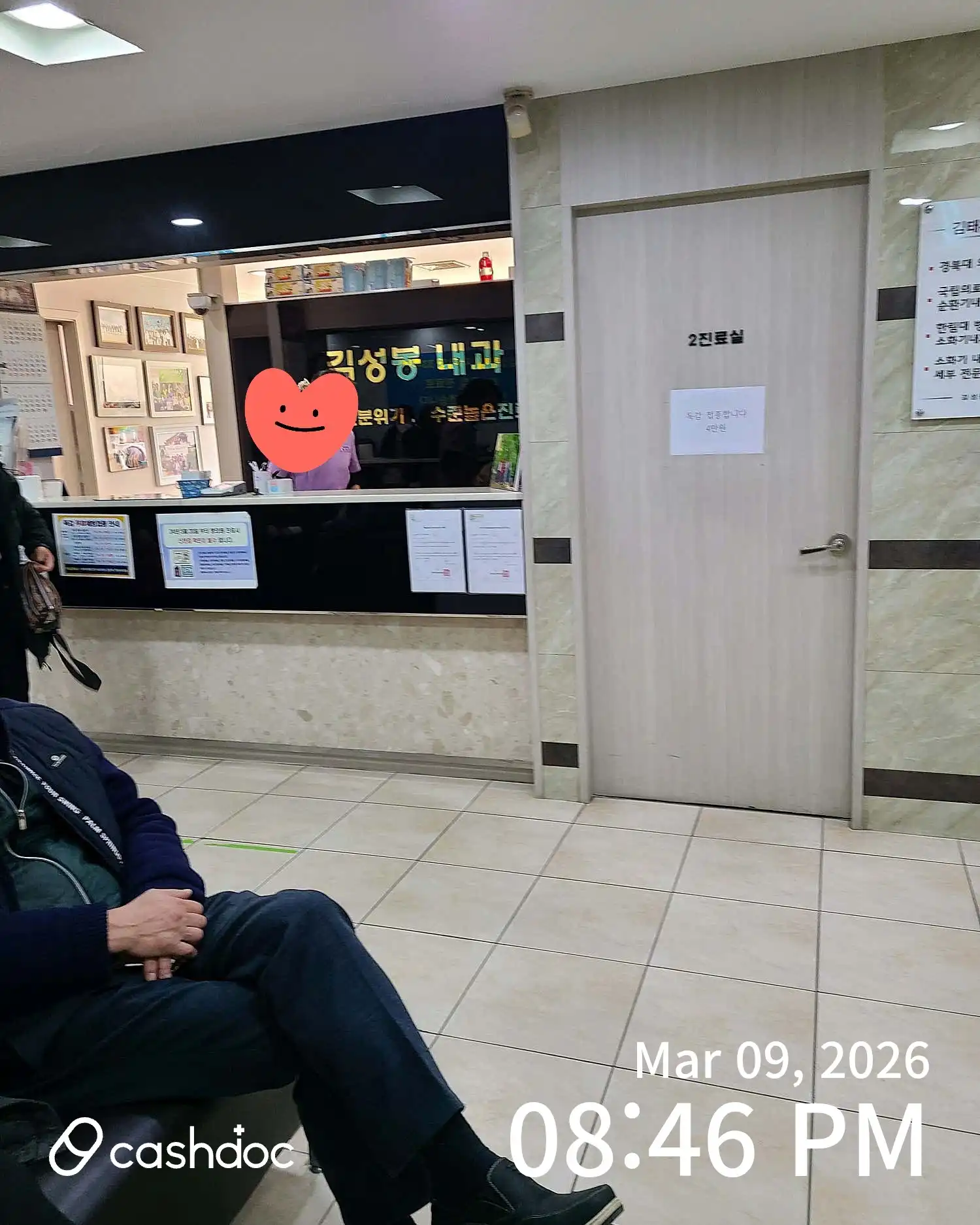 Kim Seong-bong Internal Medicine Clinic 1