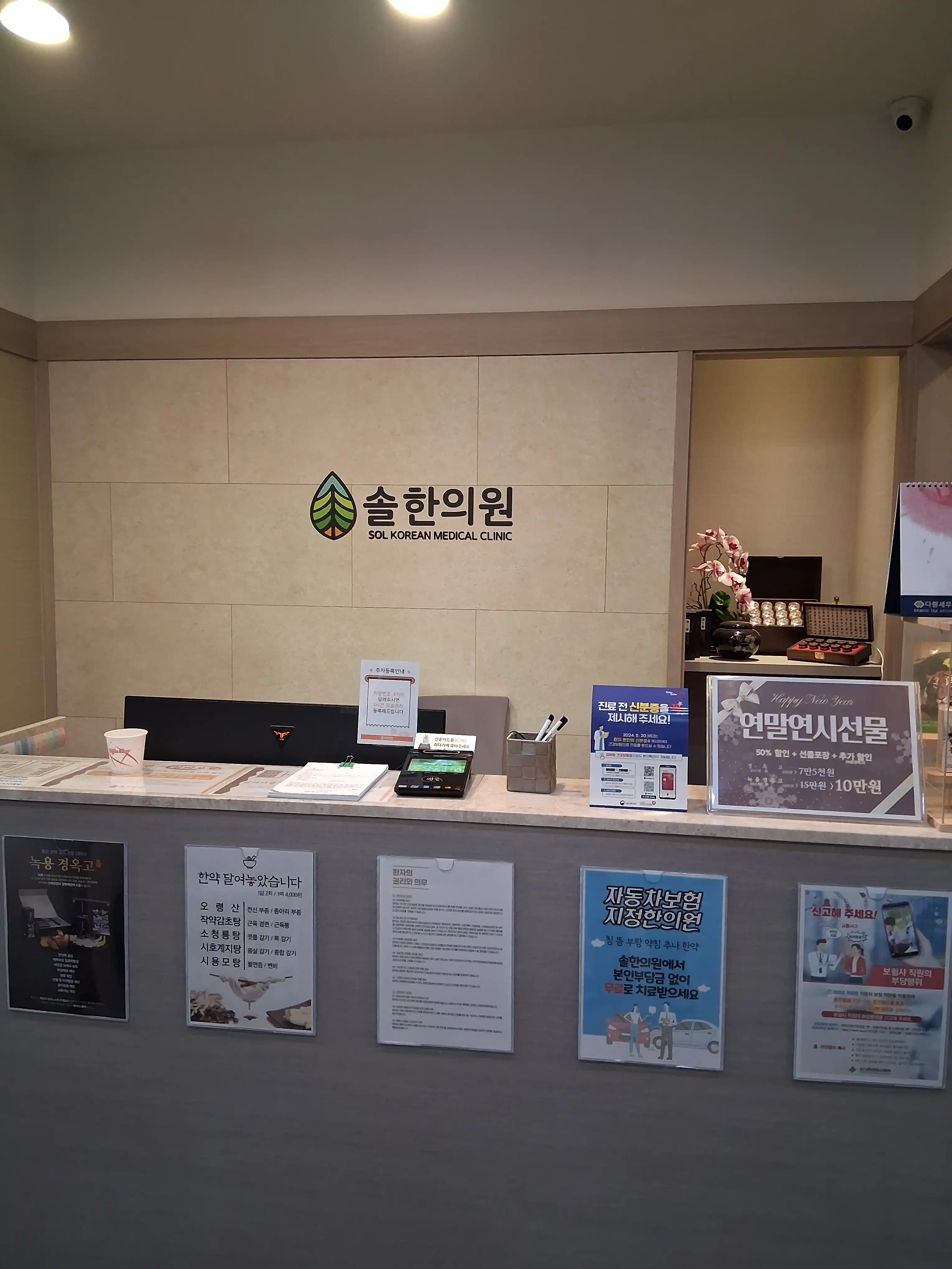 Sol Korean Medicine Clinic 2