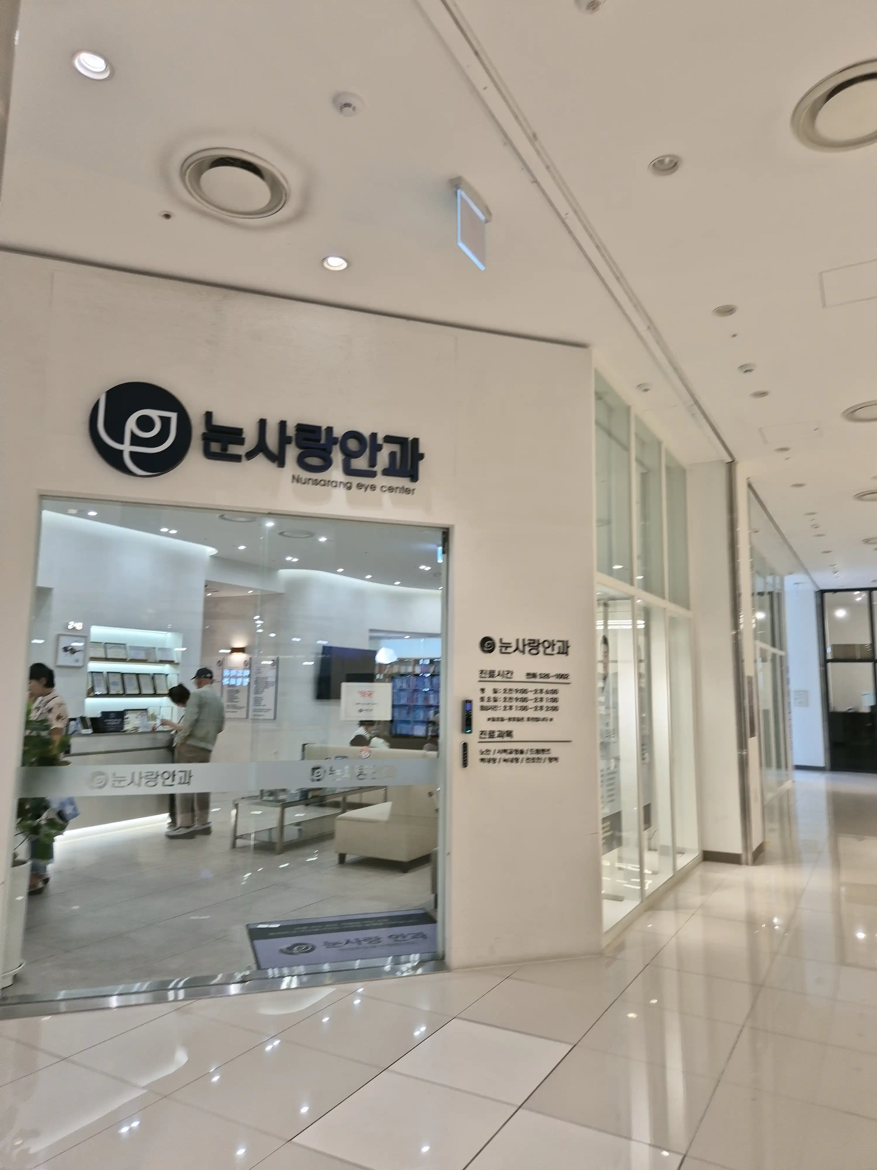 눈사랑안과의원 4