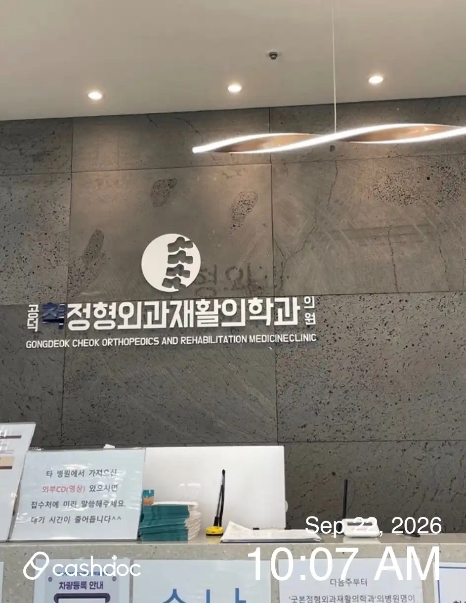 Gongdeok M Rehabilitation Medicine Clinic 1