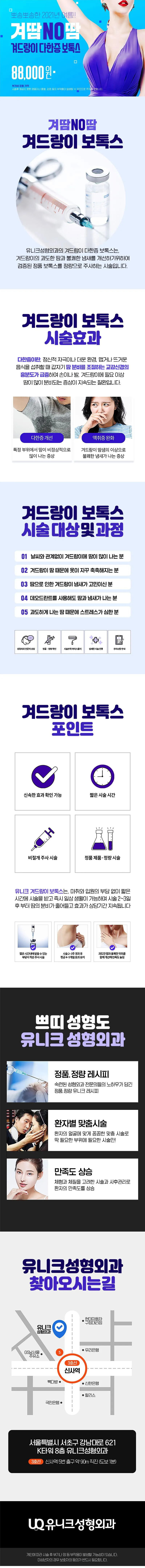 유니크성형외과의원 [겨땀 No땀] 겨땀 보톡스 이벤트, 시술 상세 이미지