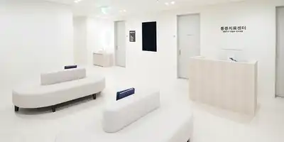 본척척재활의학과의원 병원 정보 이미지
