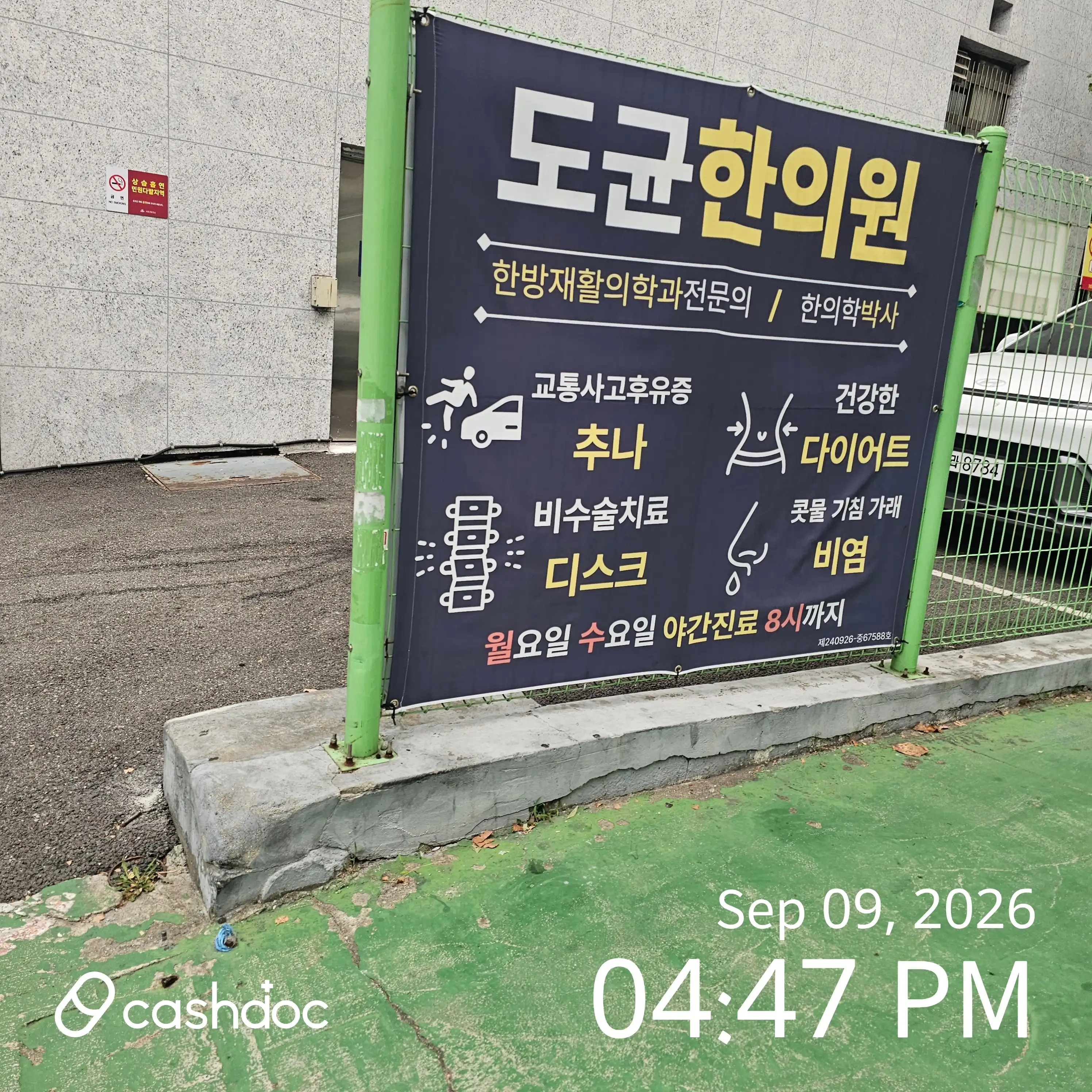 Dokyun Korean Medicine Clinic 2