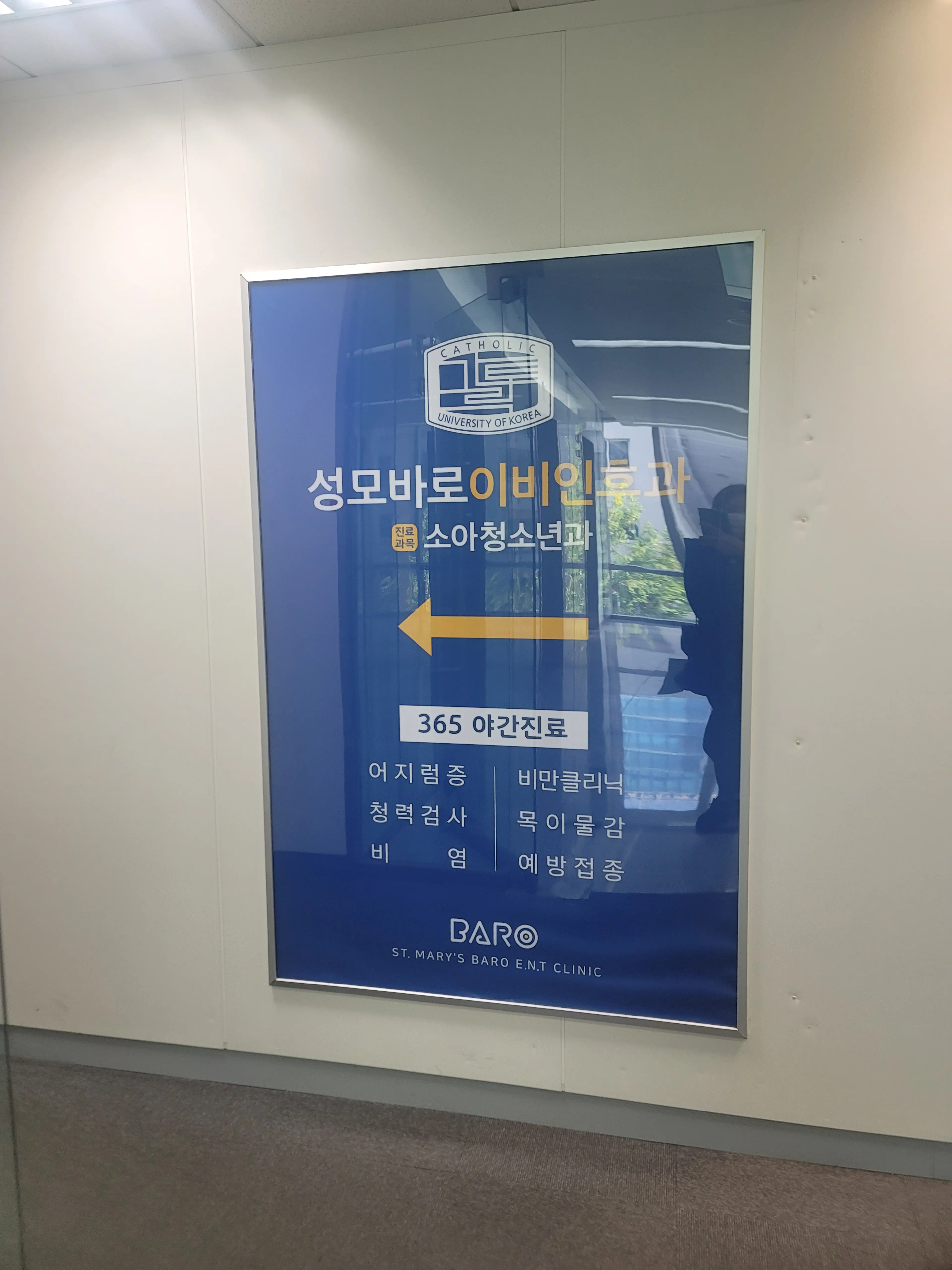 성모바로이비인후과 - 5