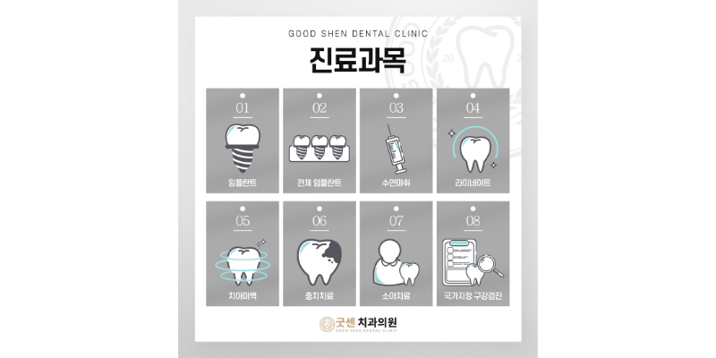 굿센치과의원 병원 정보 이미지