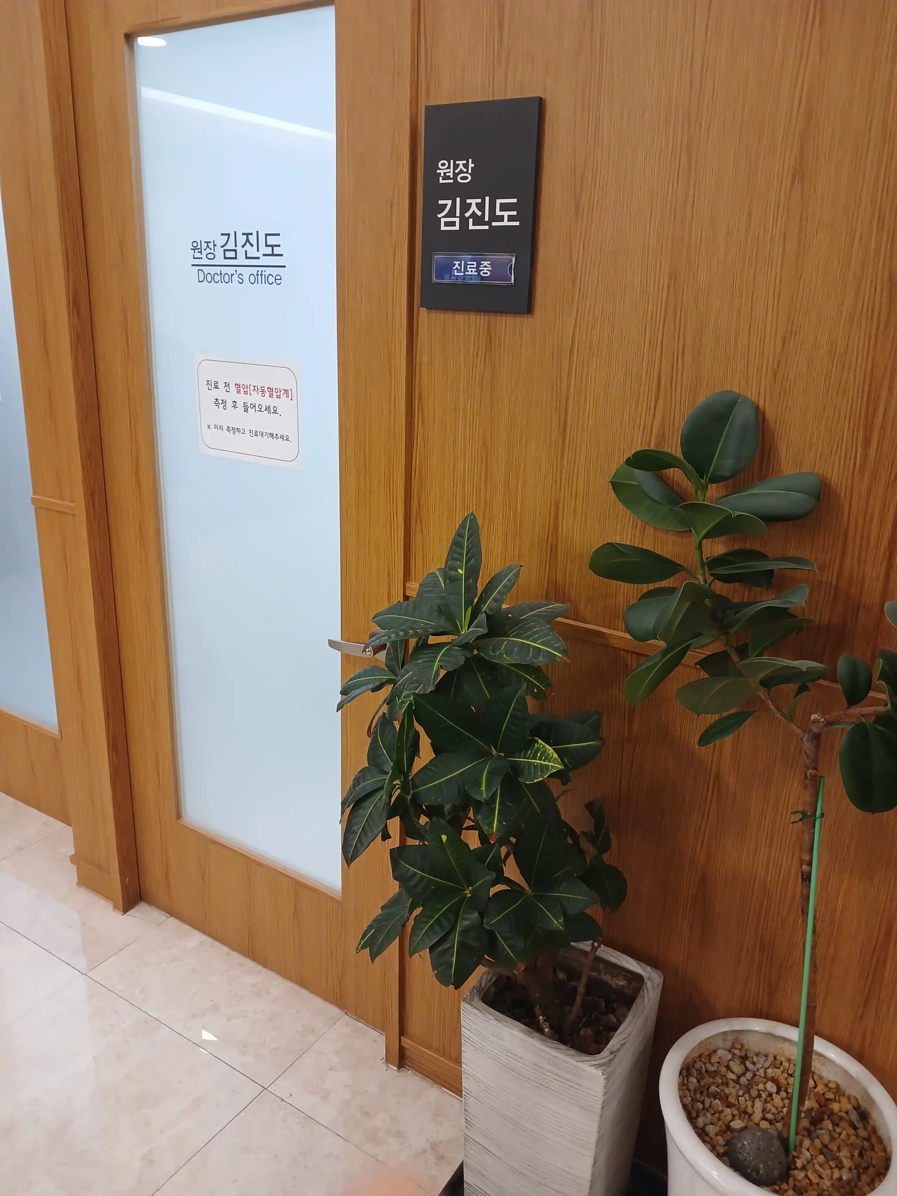 Sokpyeonhan Internal Medicine Clinic 5
