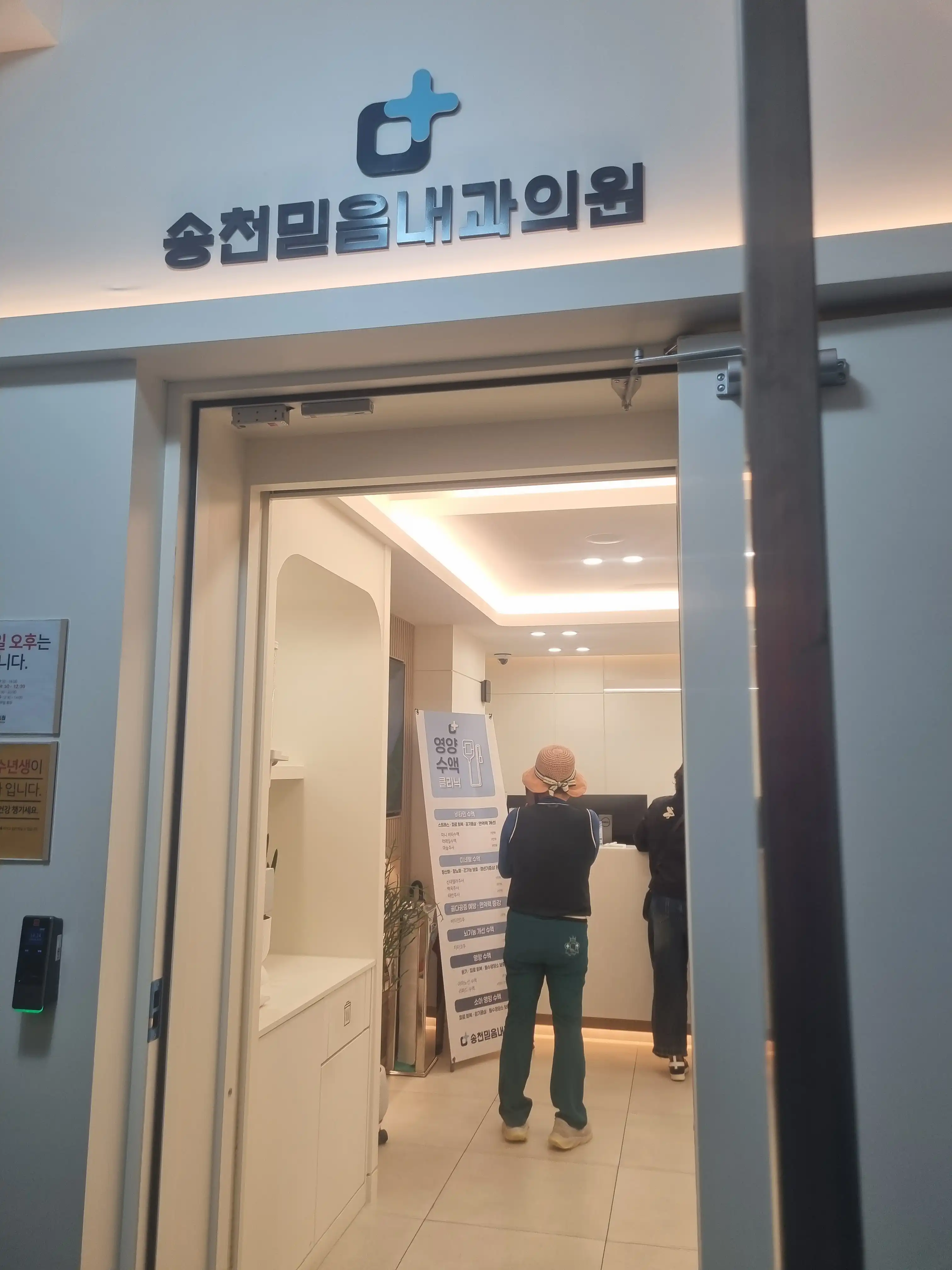 Songcheon Belief Internal Medicine Clinic 2