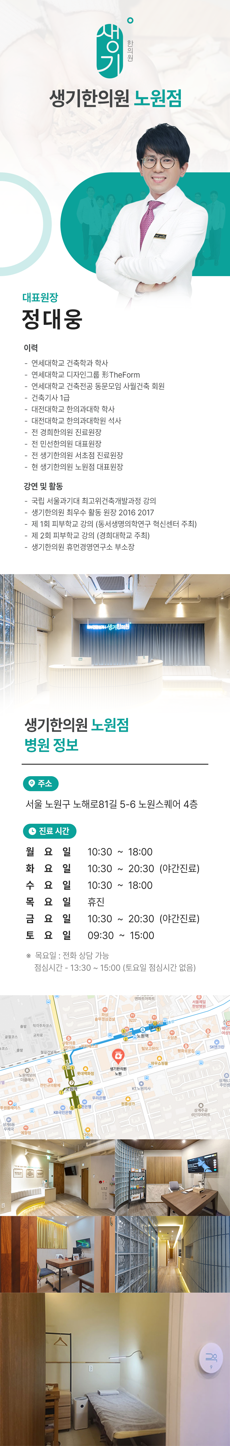 생기한의원-노원점 병원 정보 이미지