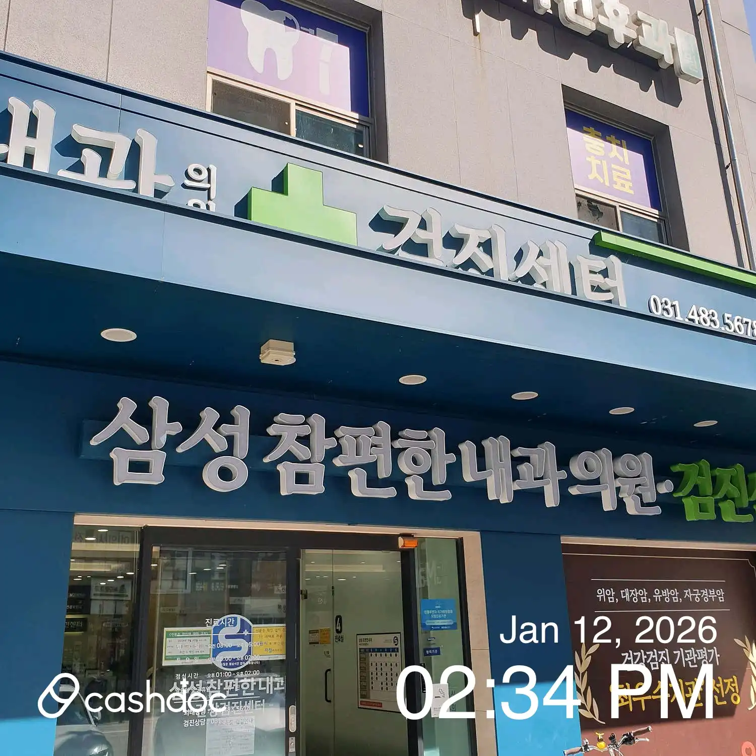 삼성참편한내과의원 1