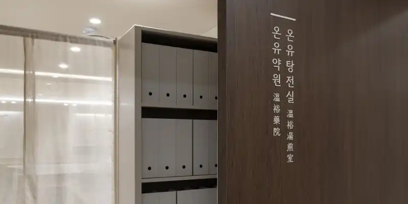 温柔堂韩医学 23