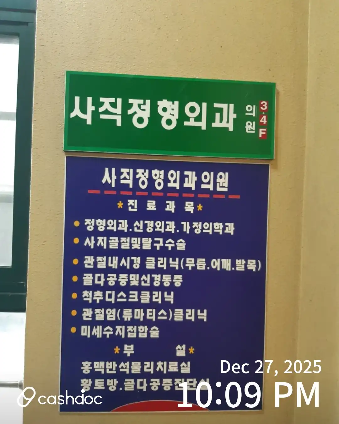 사직정형외과의원 3