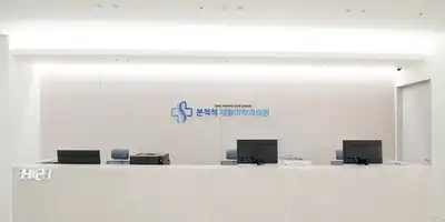 본척척재활의학과의원 병원 정보 이미지