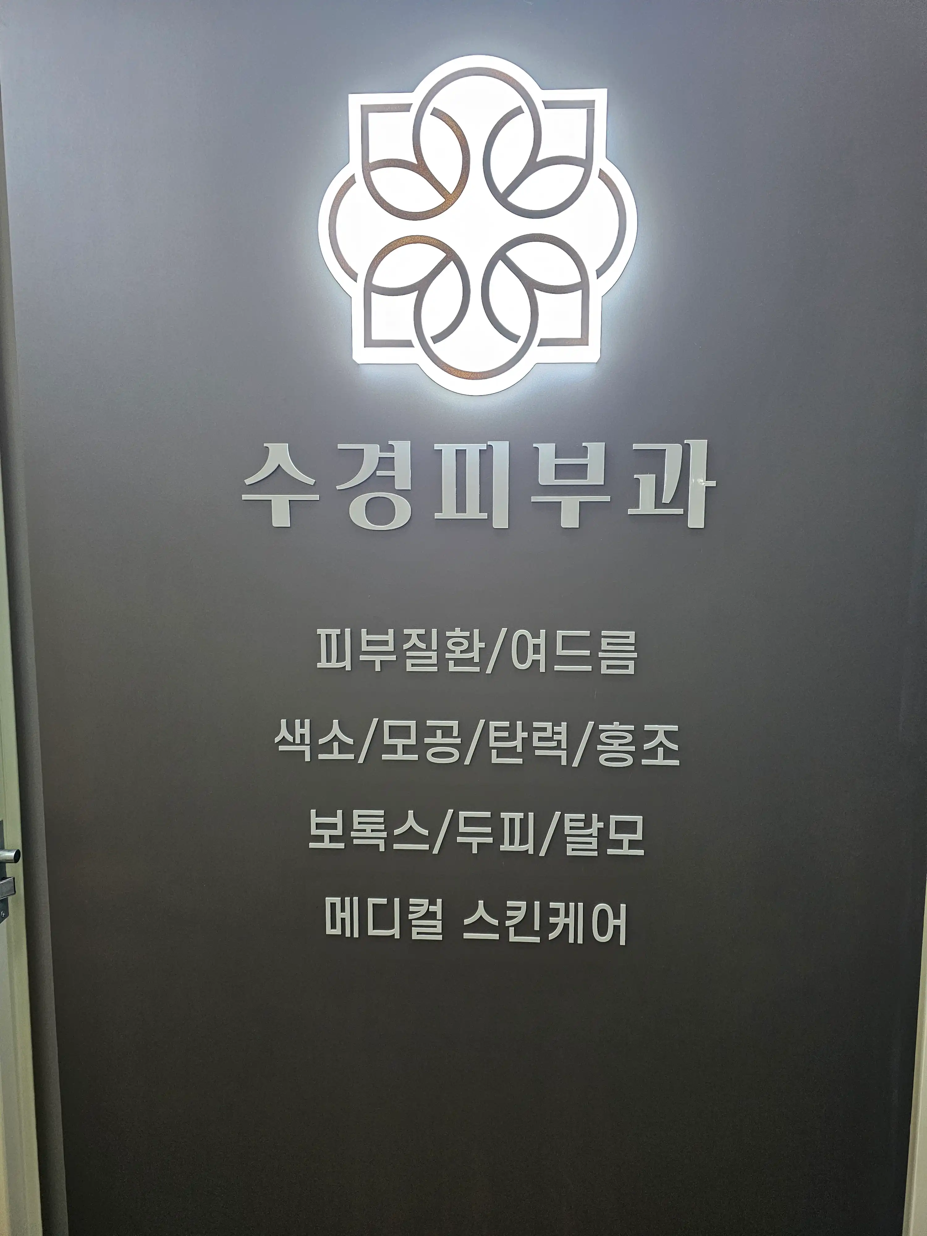 Sugyeong Dermatology Clinic 86