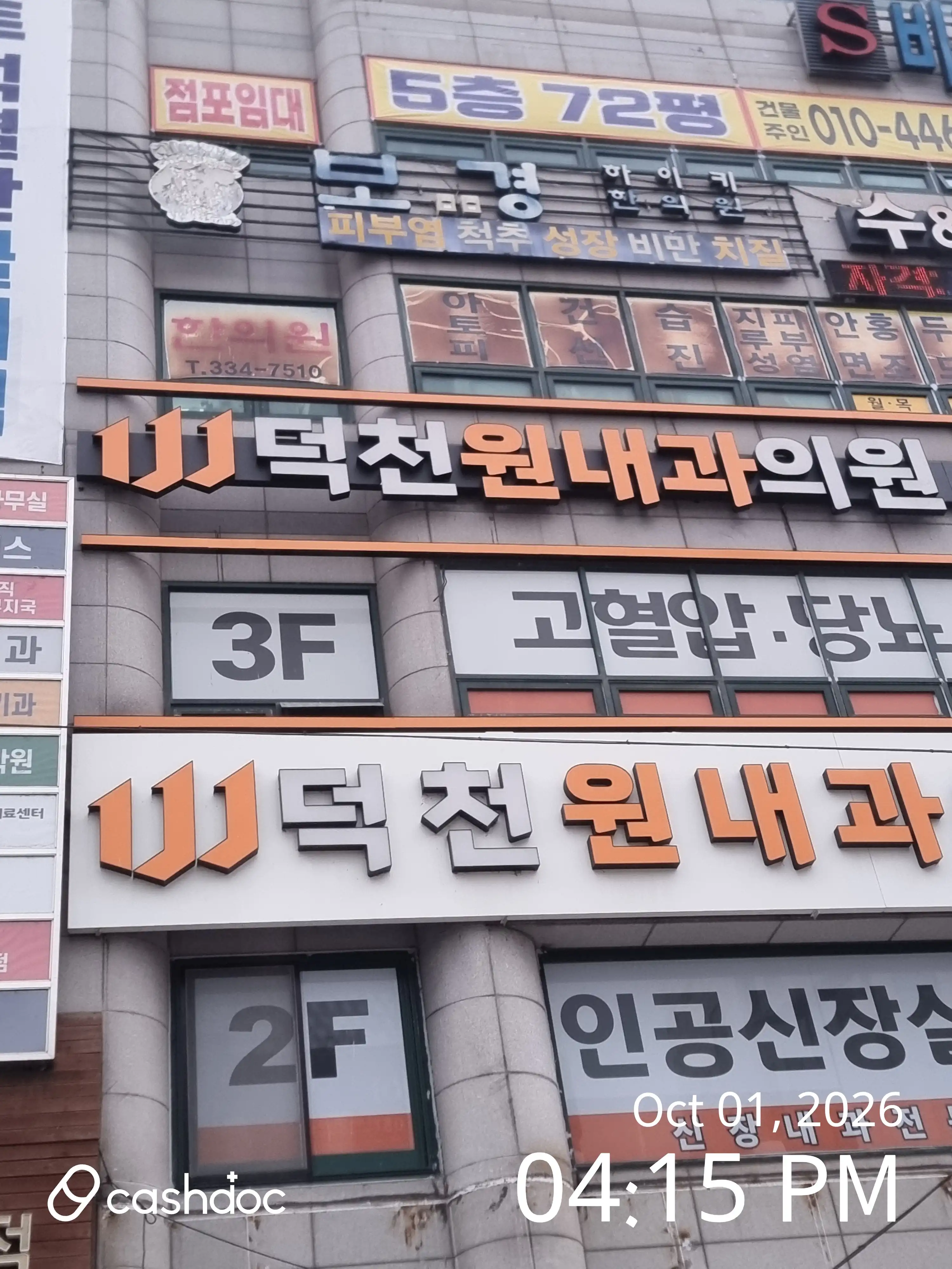 Deokcheong Internal Medicine Clinic 2