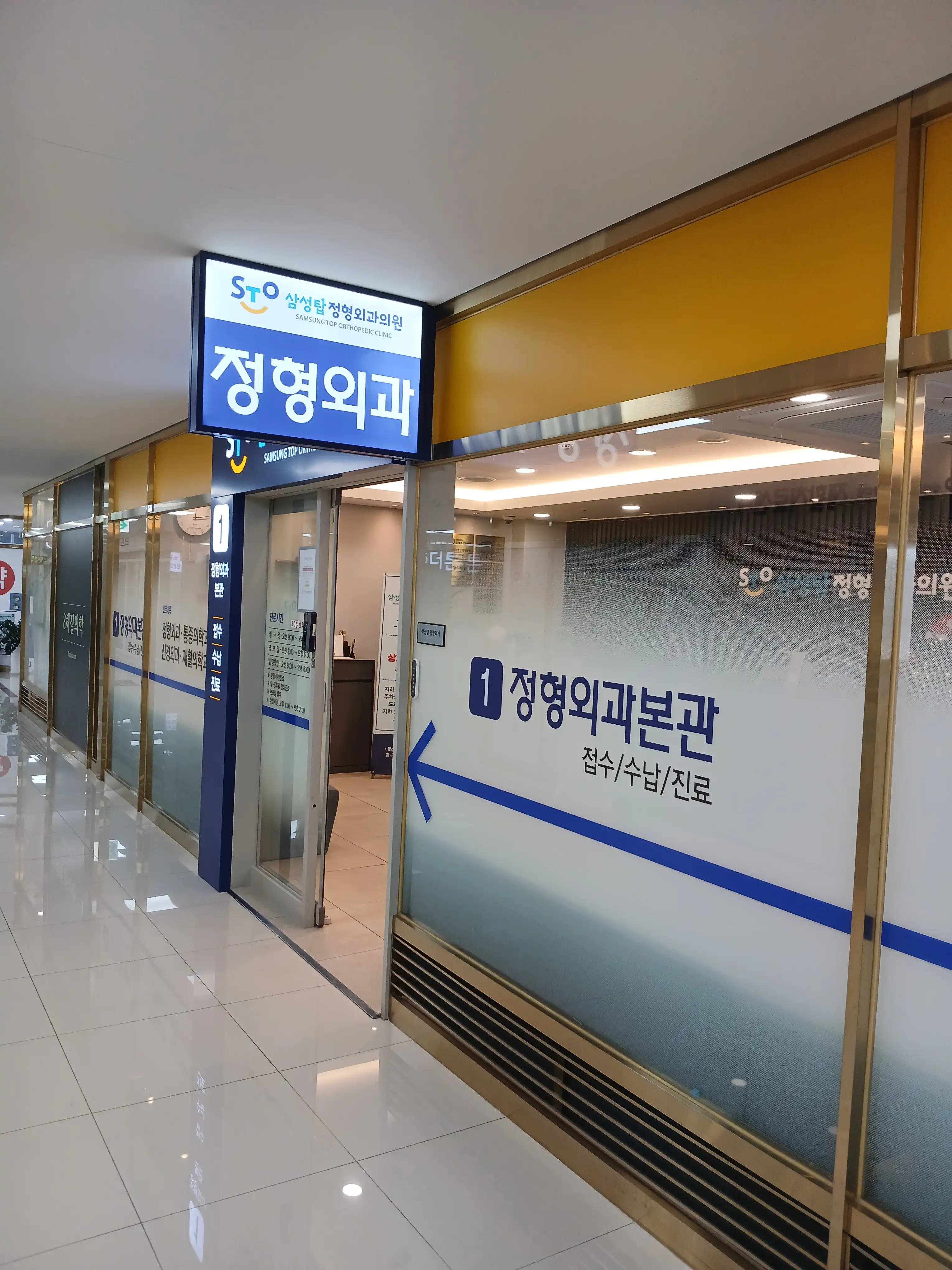 Samsung Top Orthopedic Clinic 5