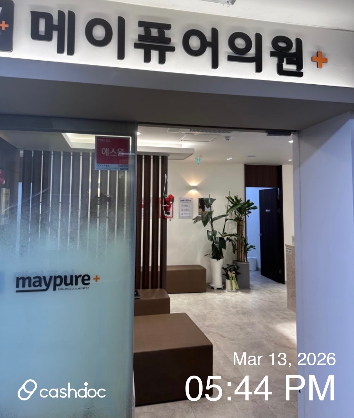 メイピュアクリニック 中継銀行サゴリ店 병원 정보 이미지