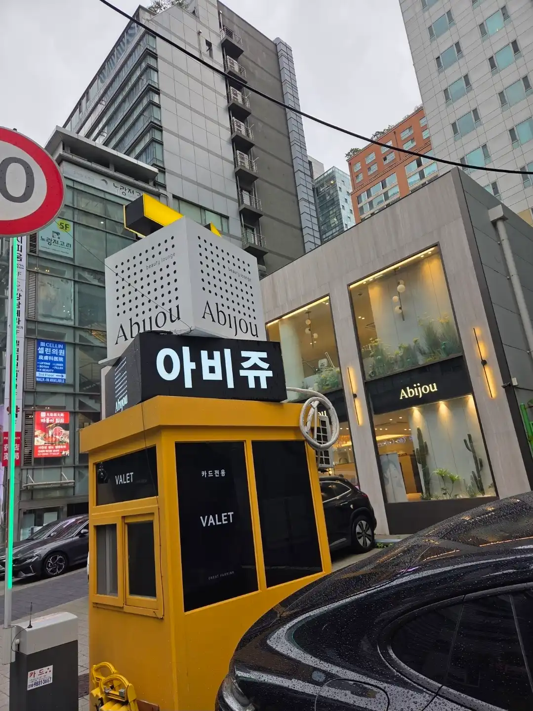 아비쥬의원 4