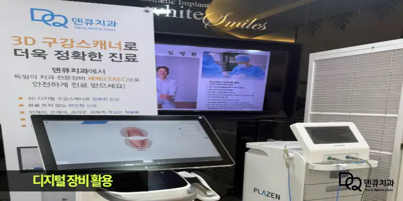 덴큐치과의원 4
