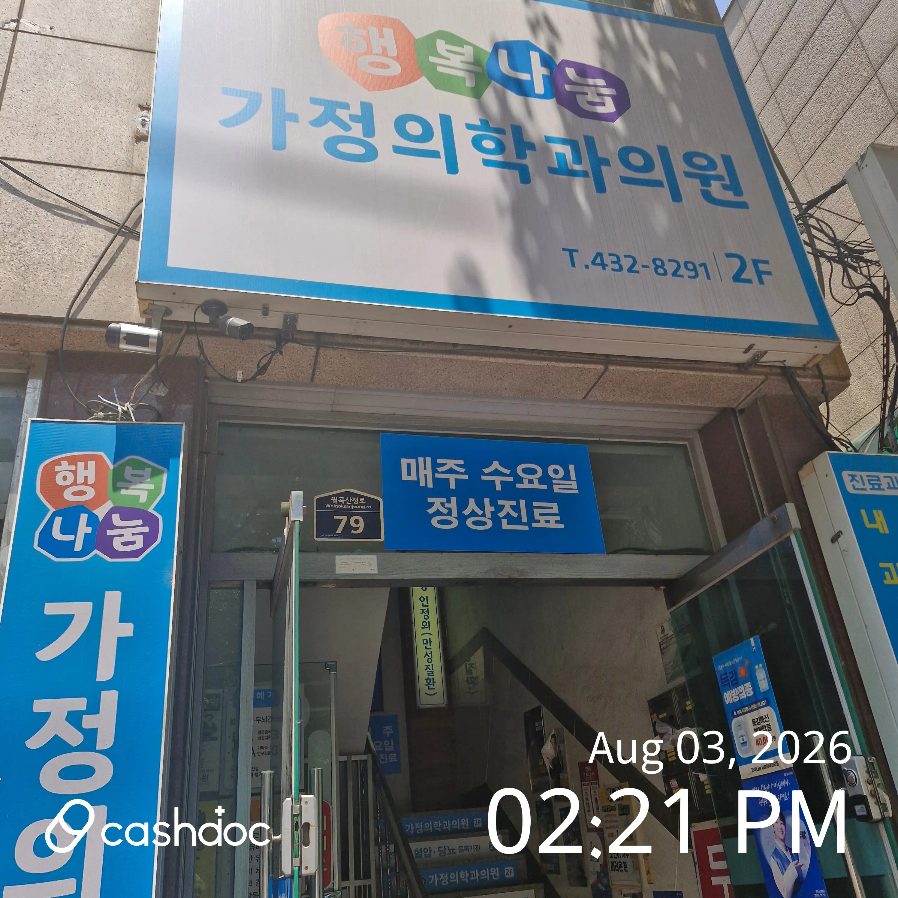 Happy Sharing Family Medicine Clinic 1