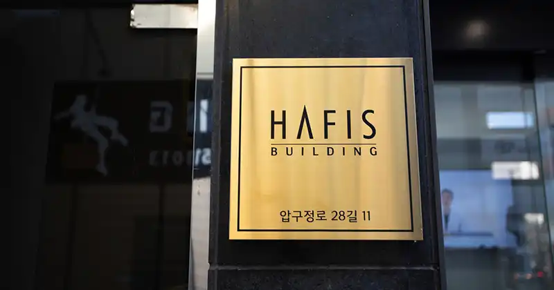 하피스의원 병원 정보 이미지