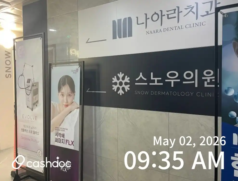 인천검단 스노우의원 11