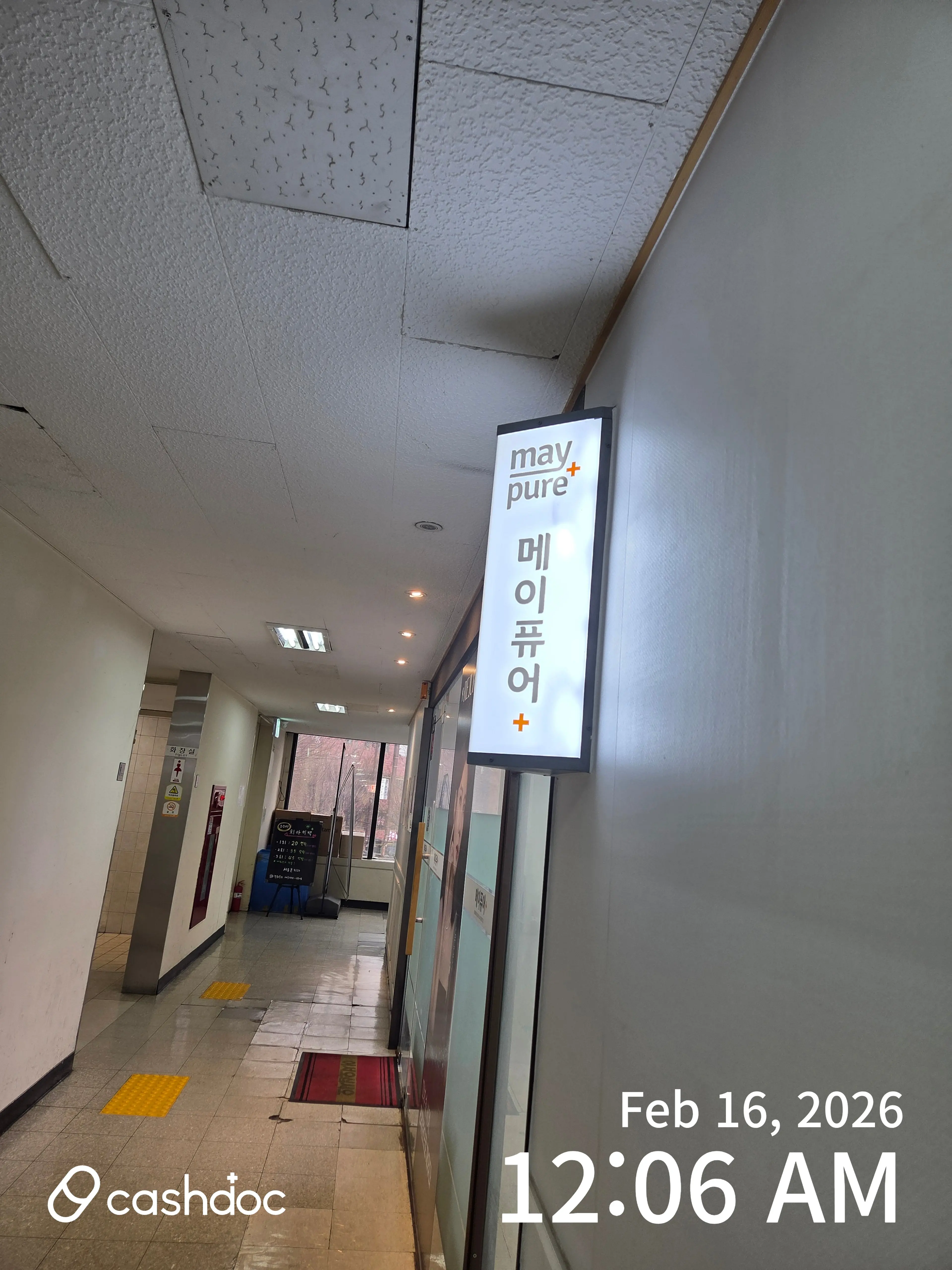 메이퓨어의원 구리점 - 18
