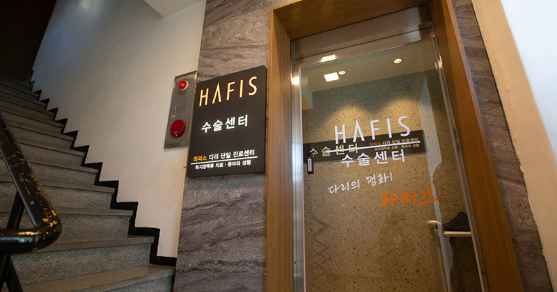 하피스의원 병원 정보 이미지