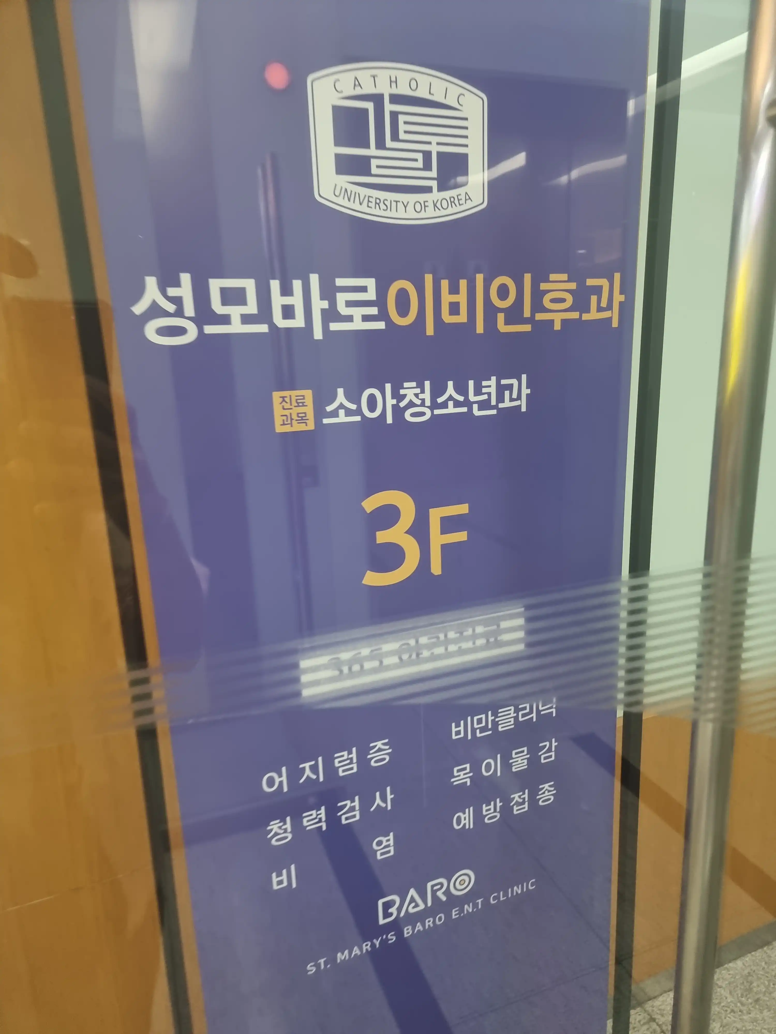 Seongmo Baro Ear, Nose, and Throat Clinic 11