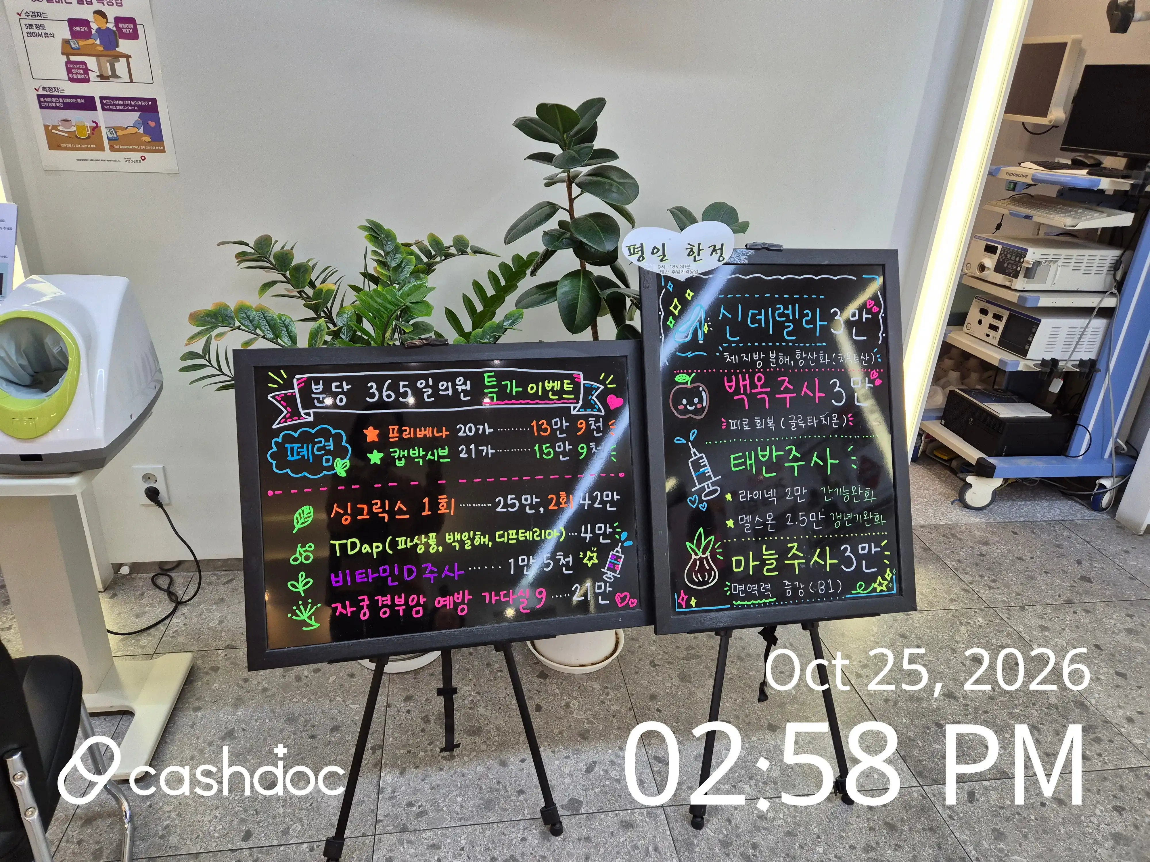 ブンダン365日医院 4