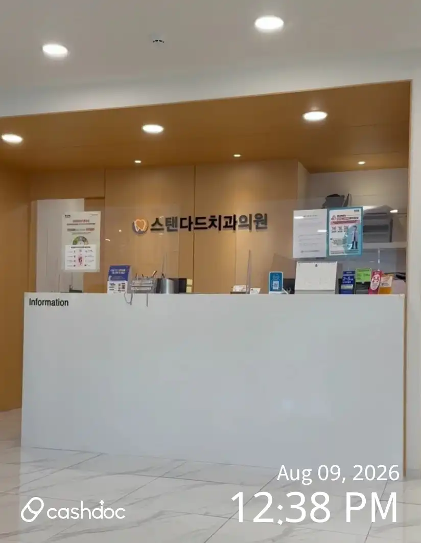 스탠다드치과의원 1