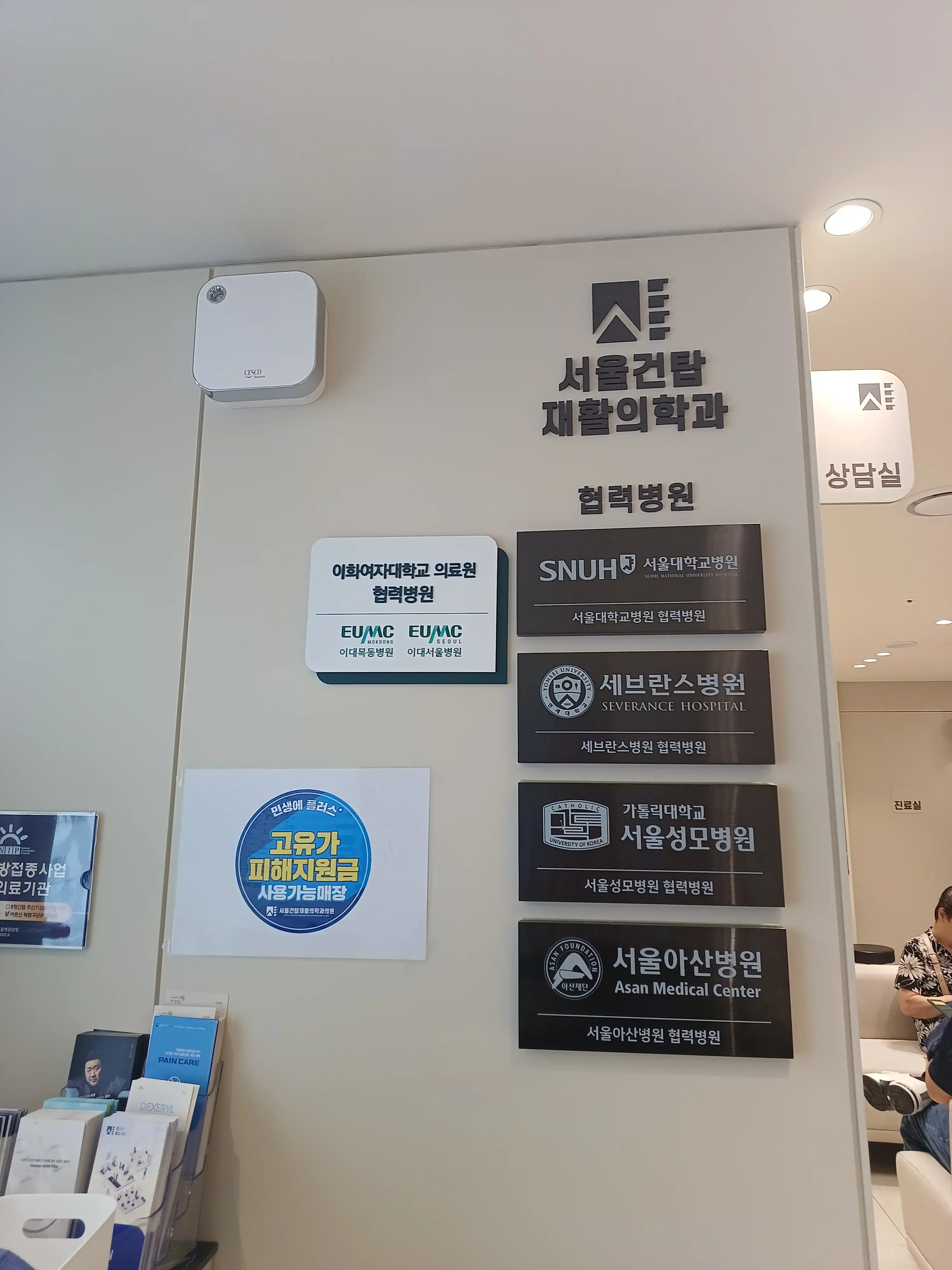 Seoul Geontap Rehabilitation Medicine Clinic 2
