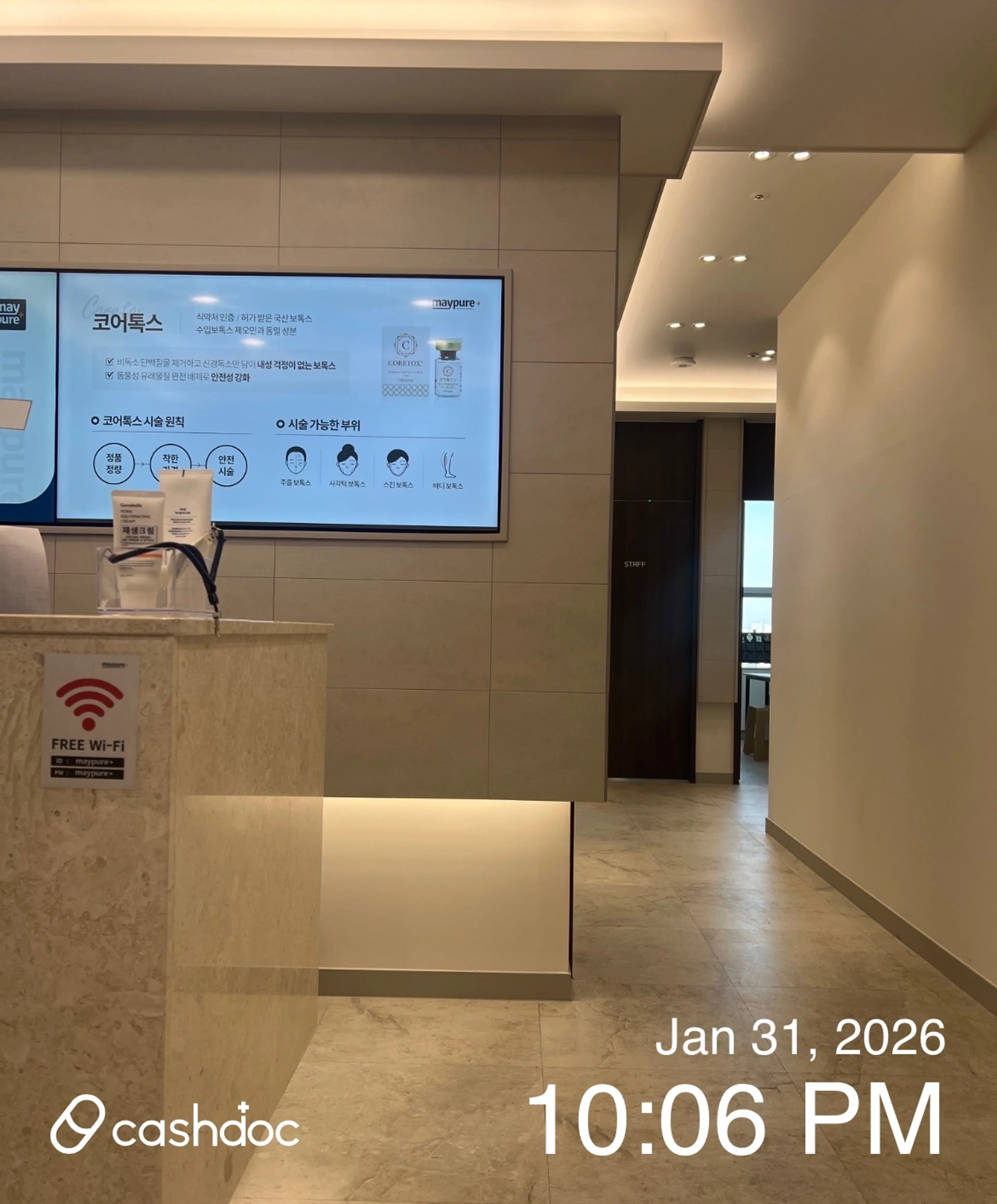 메이퓨어의원 왕십리점 - 7