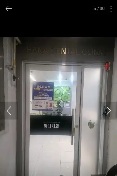Hana Dental Clinic 1
