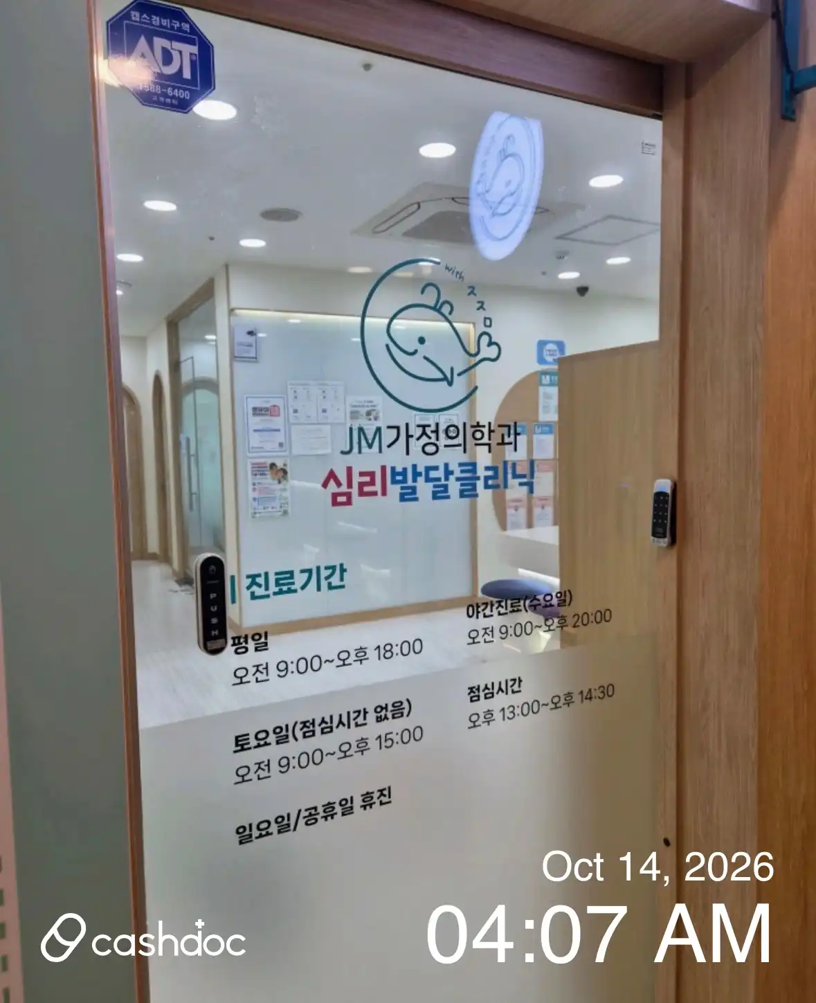ジェイエム家庭医学科医院 1